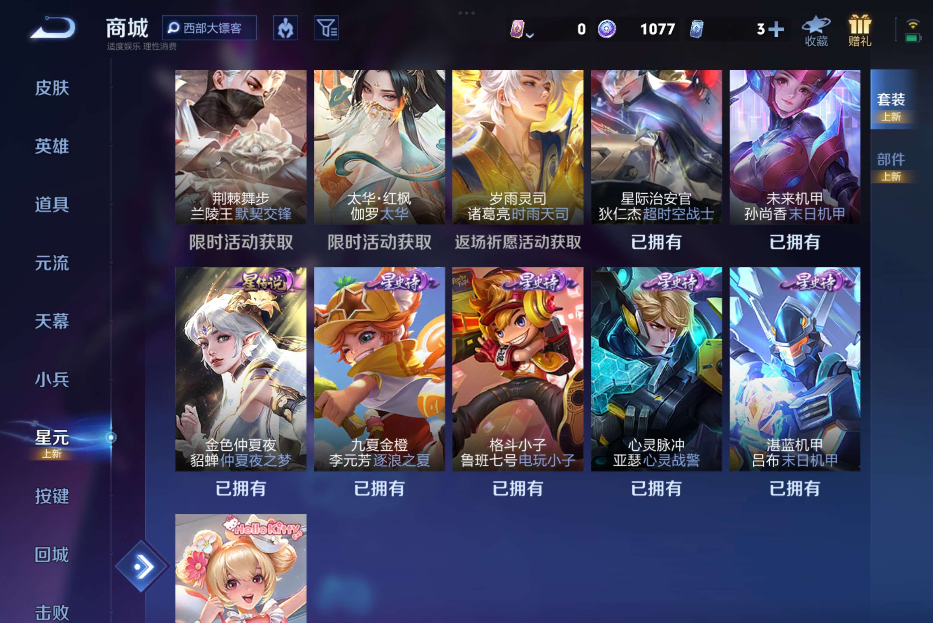 WZCMW3221054王者荣耀账号详情图10