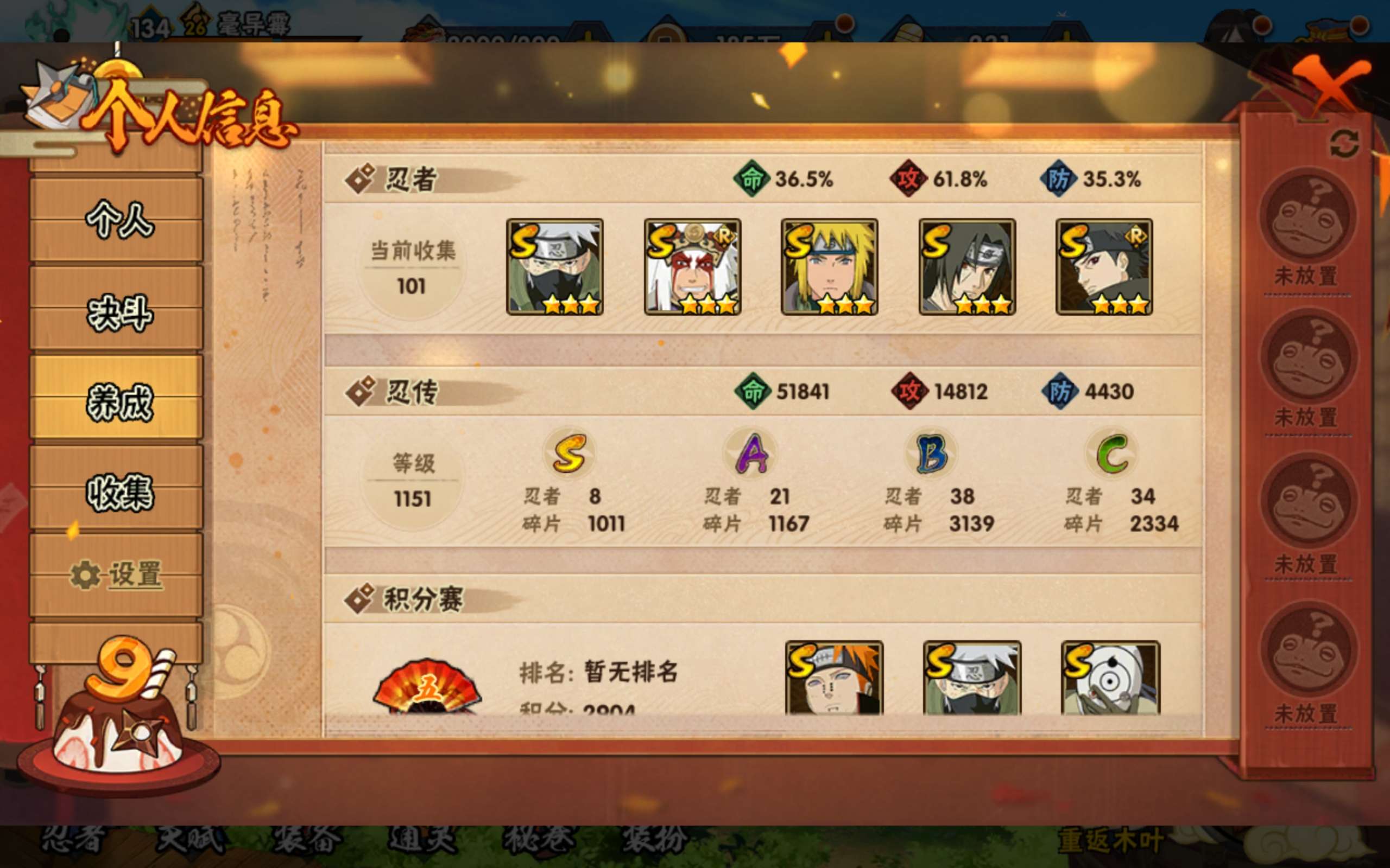 HYCMW318399火影忍者账号详情图7 HYCMW318399火影忍者账号详情图7