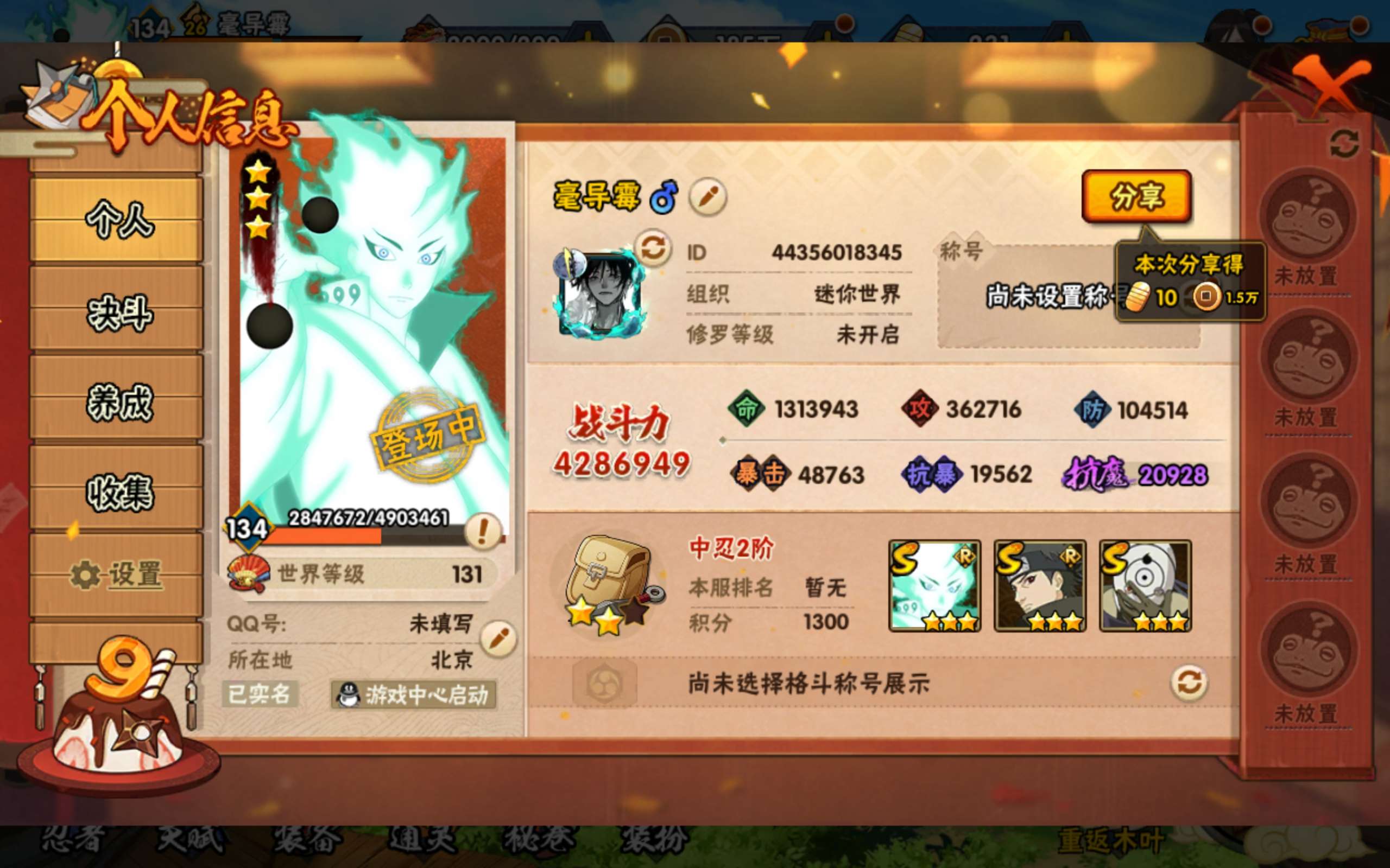 HYCMW318399火影忍者账号详情图2 HYCMW318399火影忍者账号详情图2