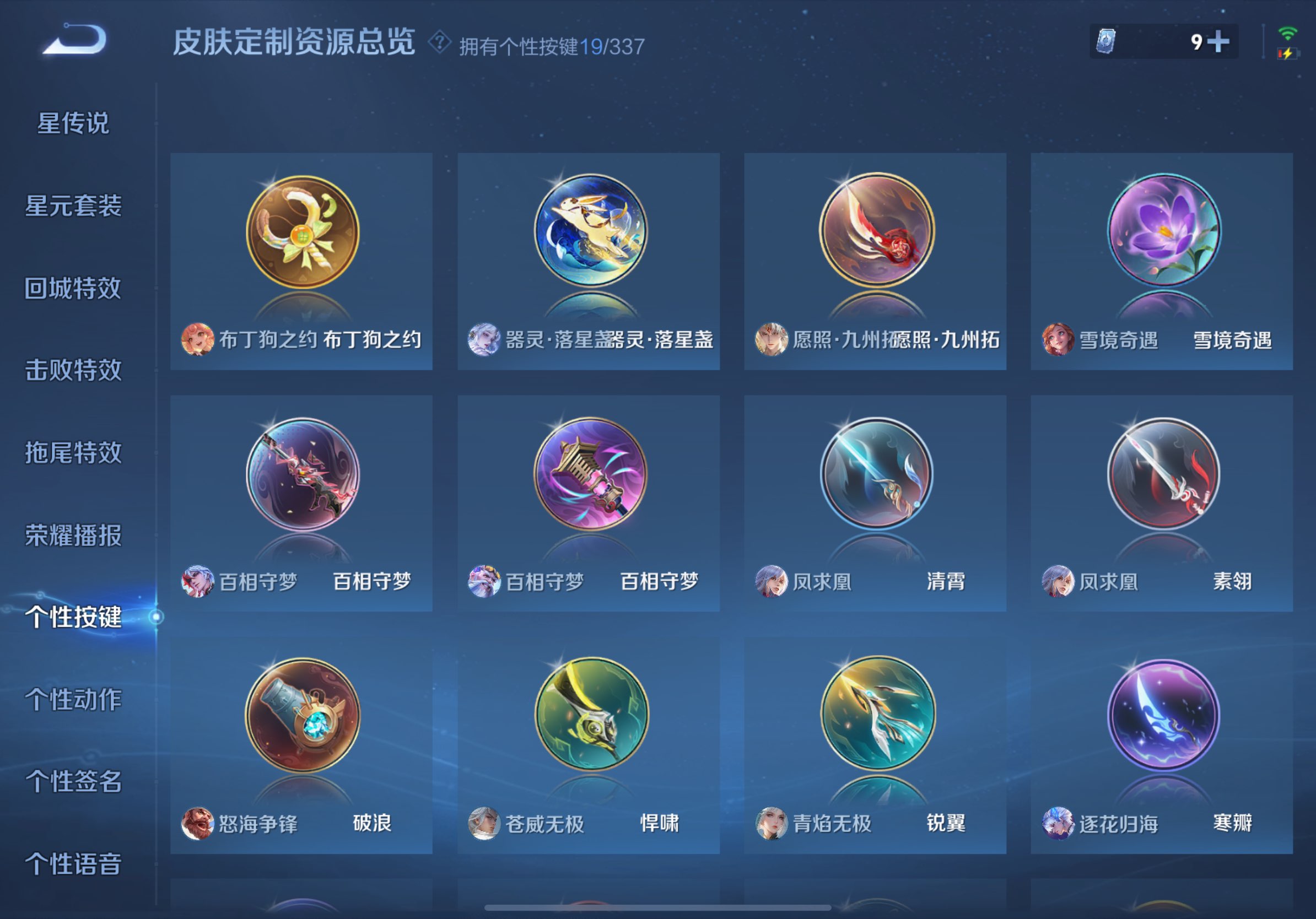 WZCMW3249229王者荣耀账号详情图6 WZCMW3249229王者荣耀账号详情图6