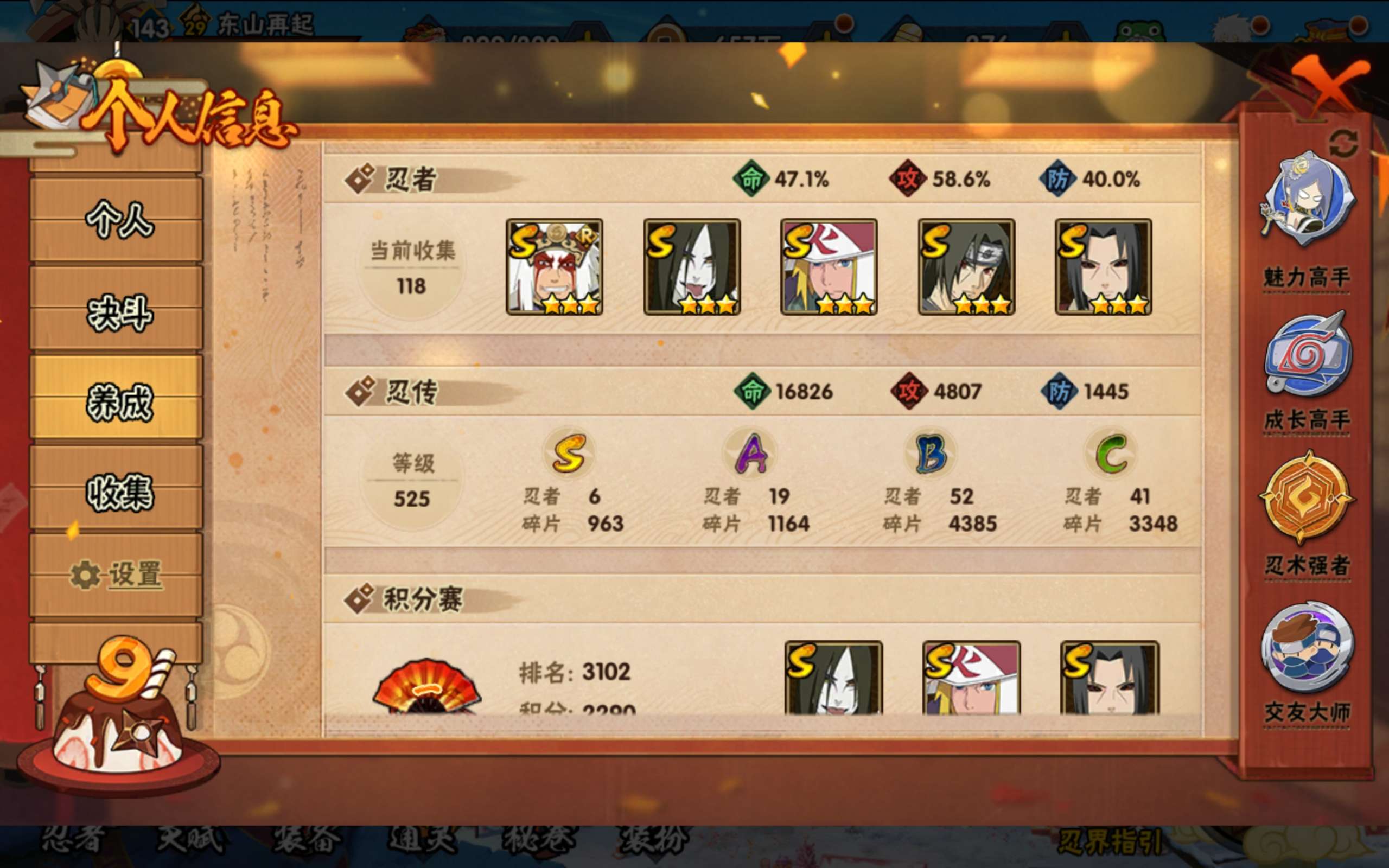HYCMW321380火影忍者账号详情图3