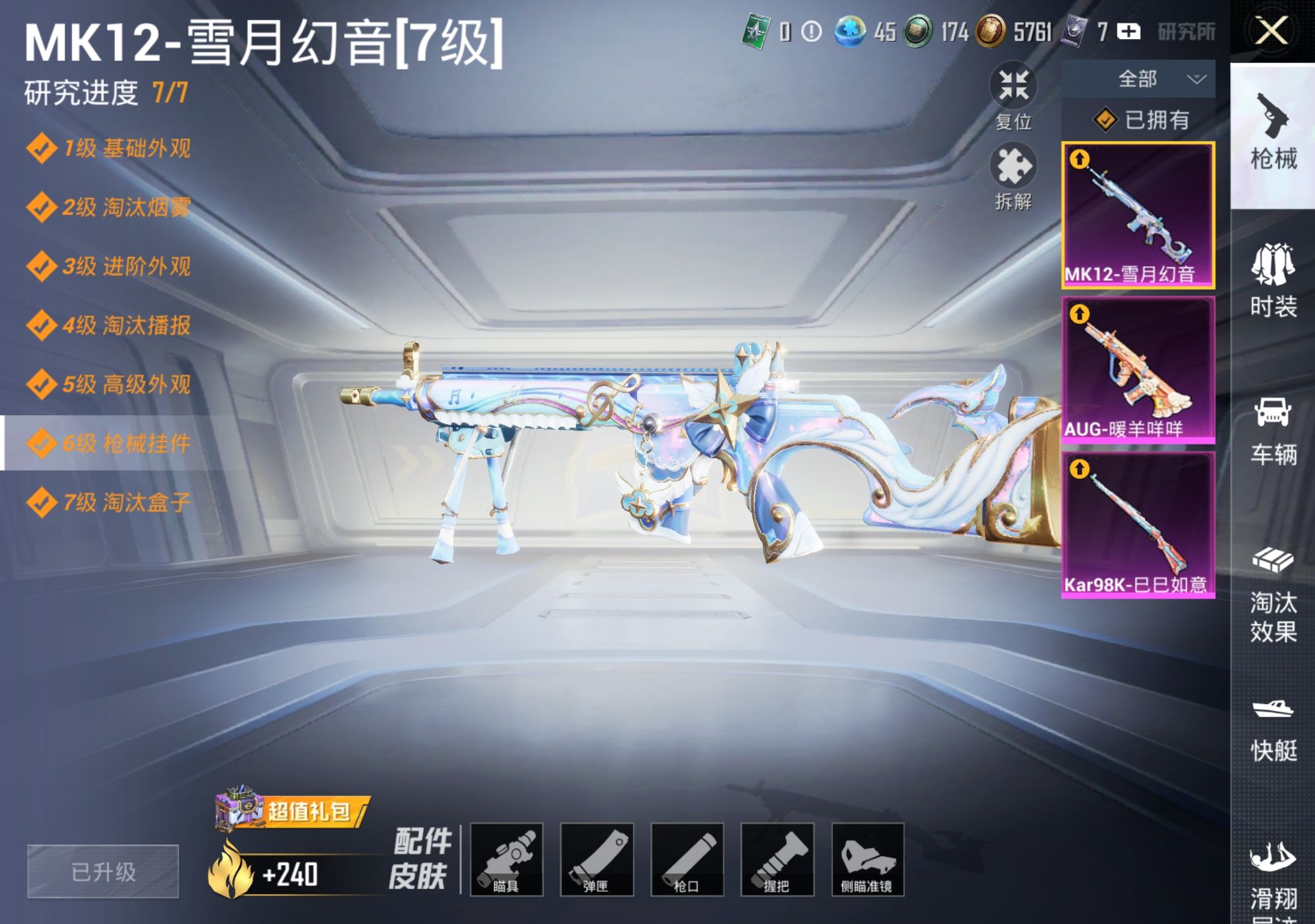 HPCMW3312897和平精英账号详情图4 HPCMW3312897和平精英账号详情图4