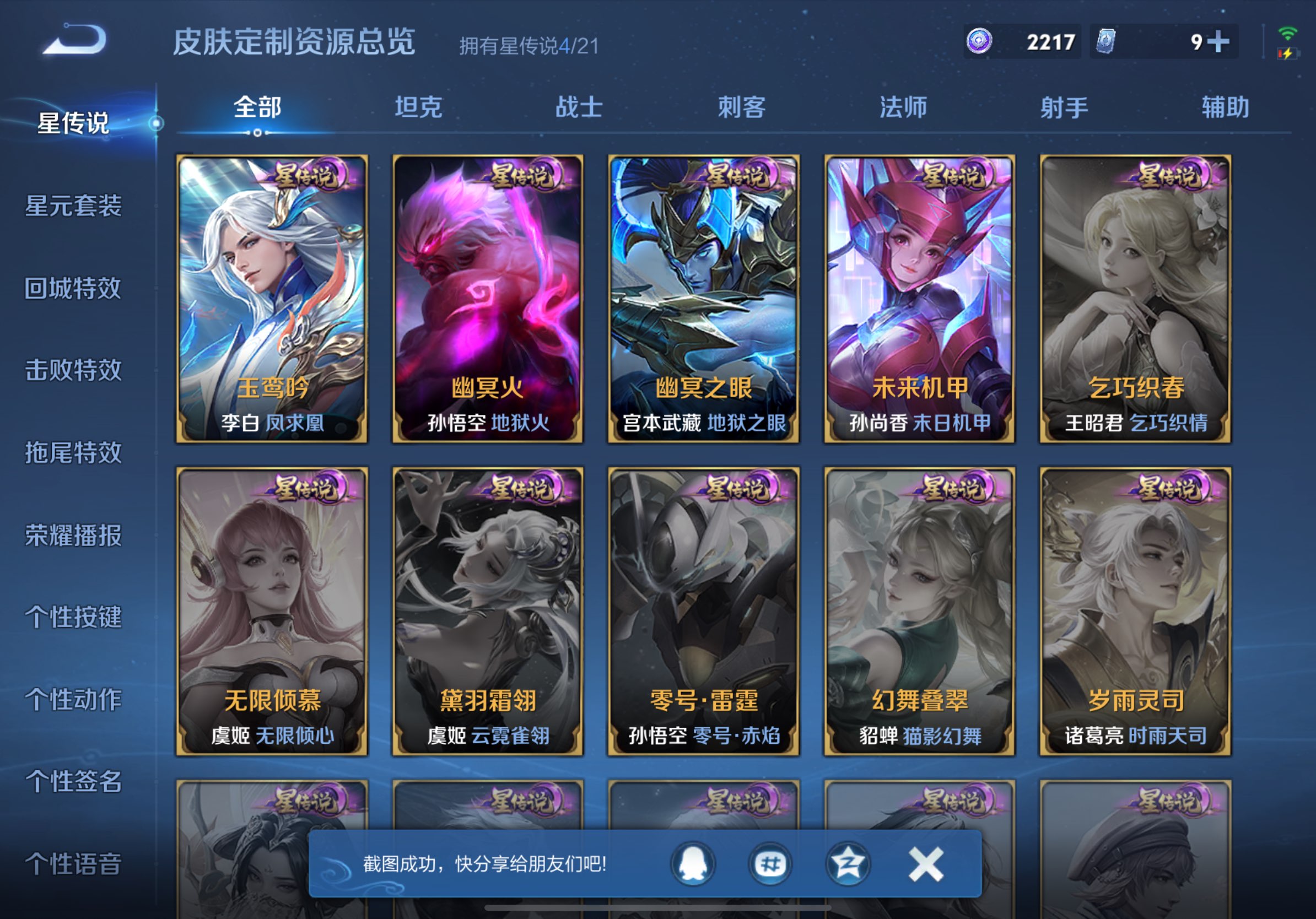 WZCMW3249229王者荣耀账号详情图5 WZCMW3249229王者荣耀账号详情图5