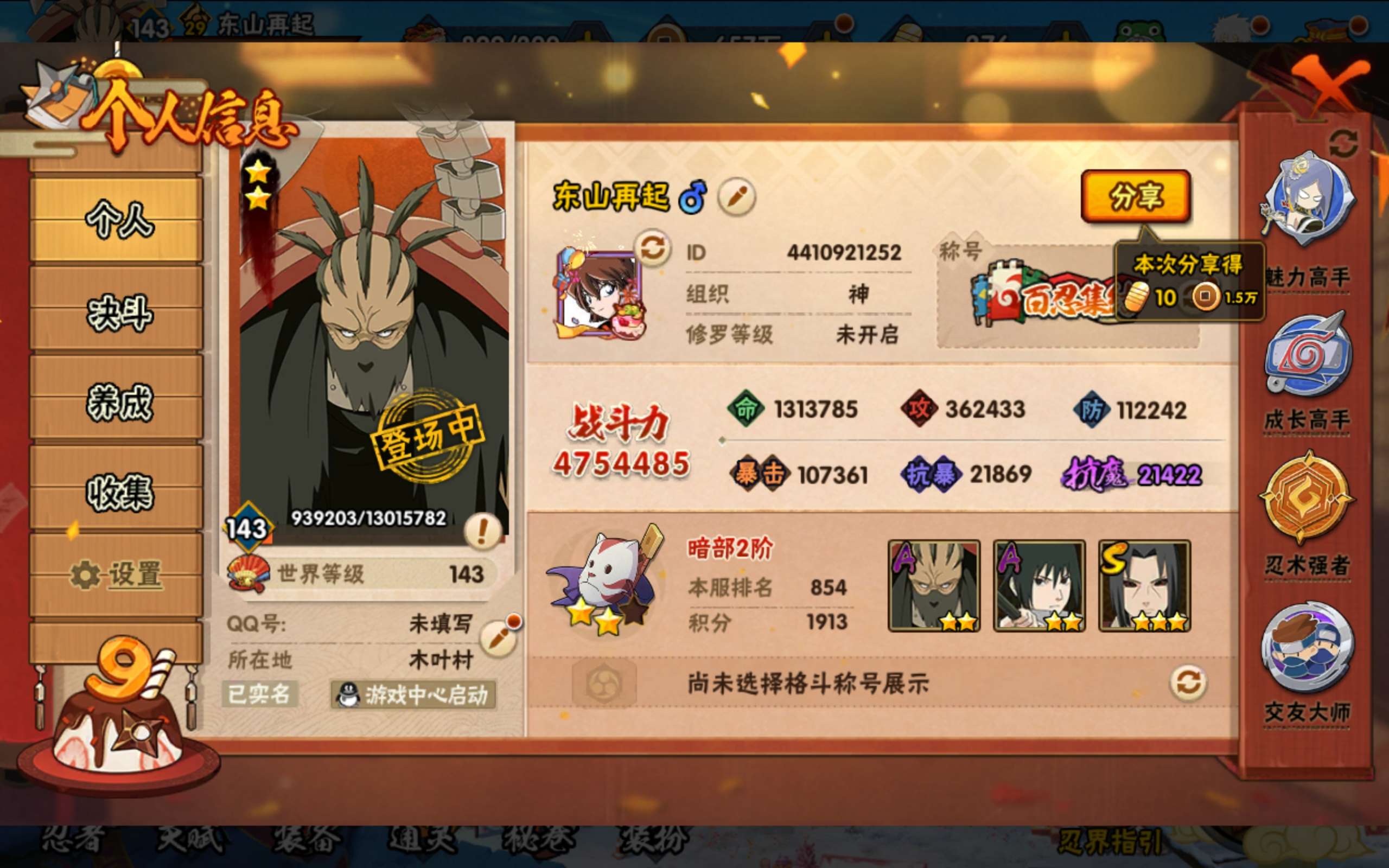 HYCMW321380火影忍者账号详情图2
