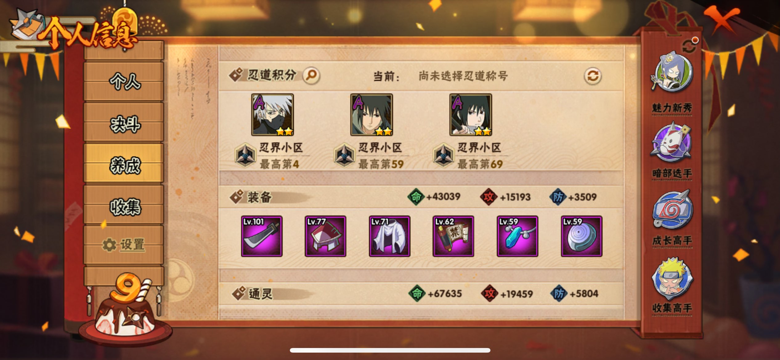 HYCMW322678火影忍者账号详情图9 HYCMW322678火影忍者账号详情图9