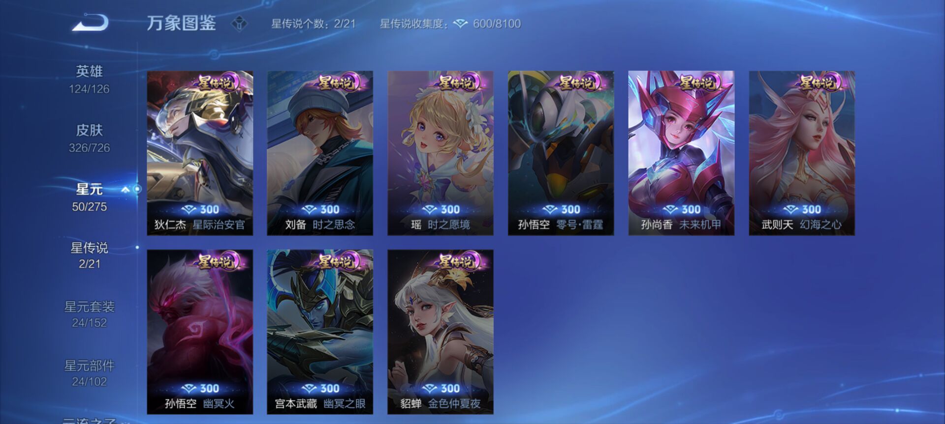 WZCMW3255256王者荣耀账号详情图5 WZCMW3255256王者荣耀账号详情图5