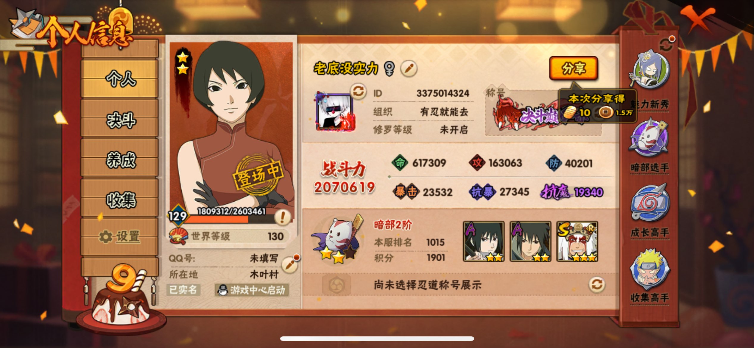 HYCMW322678火影忍者账号详情图3 HYCMW322678火影忍者账号详情图3