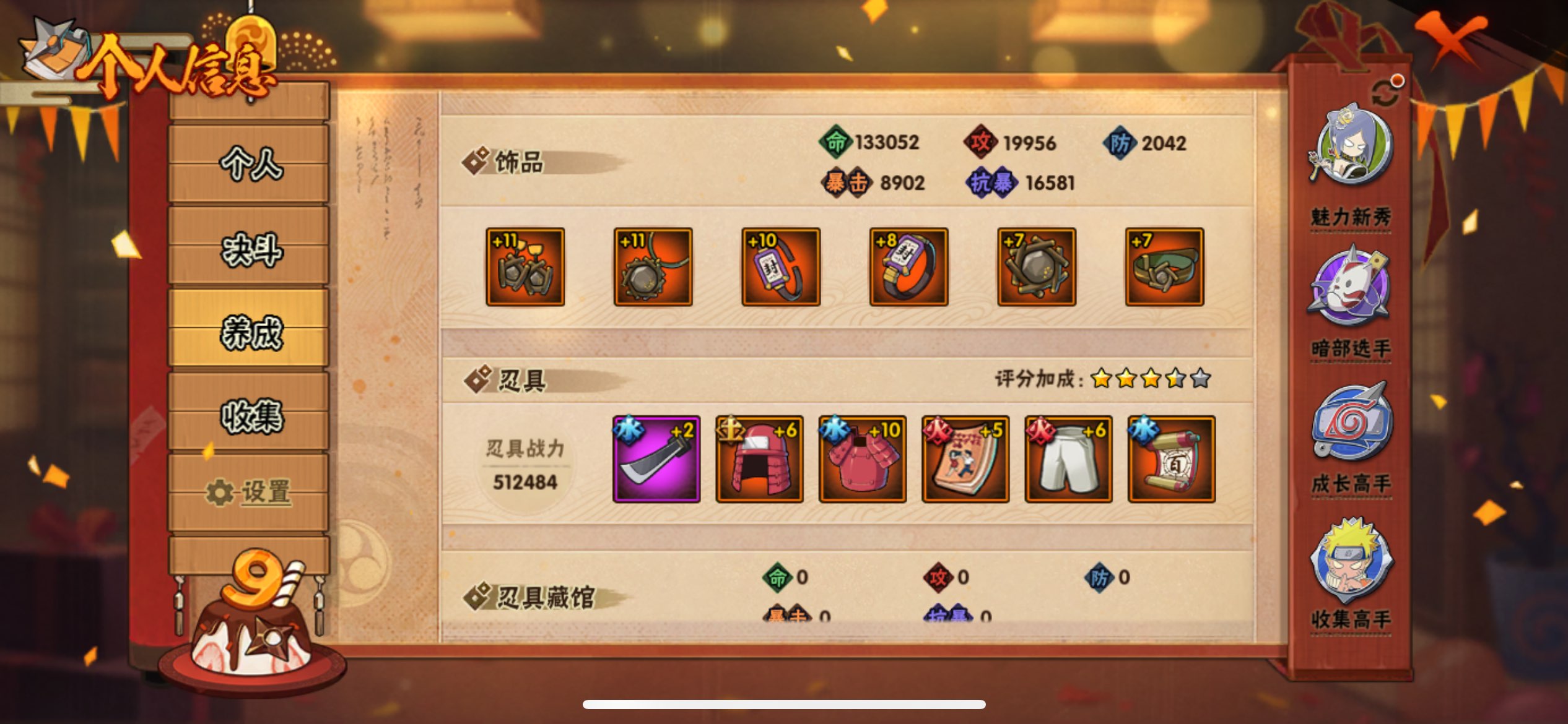 HYCMW322678火影忍者账号详情图11 HYCMW322678火影忍者账号详情图11