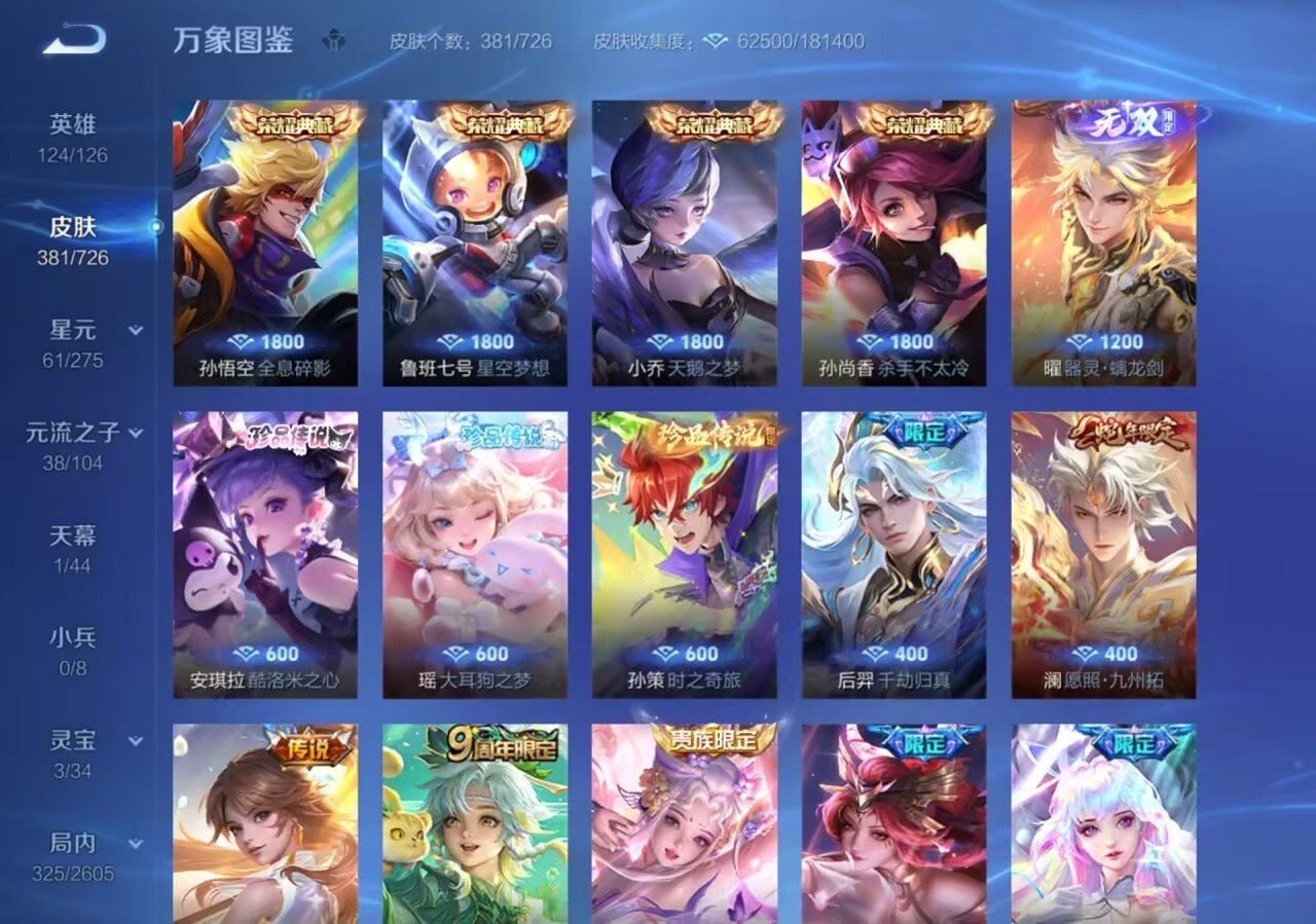WZCMW3270887王者荣耀账号详情图8 WZCMW3270887王者荣耀账号详情图8