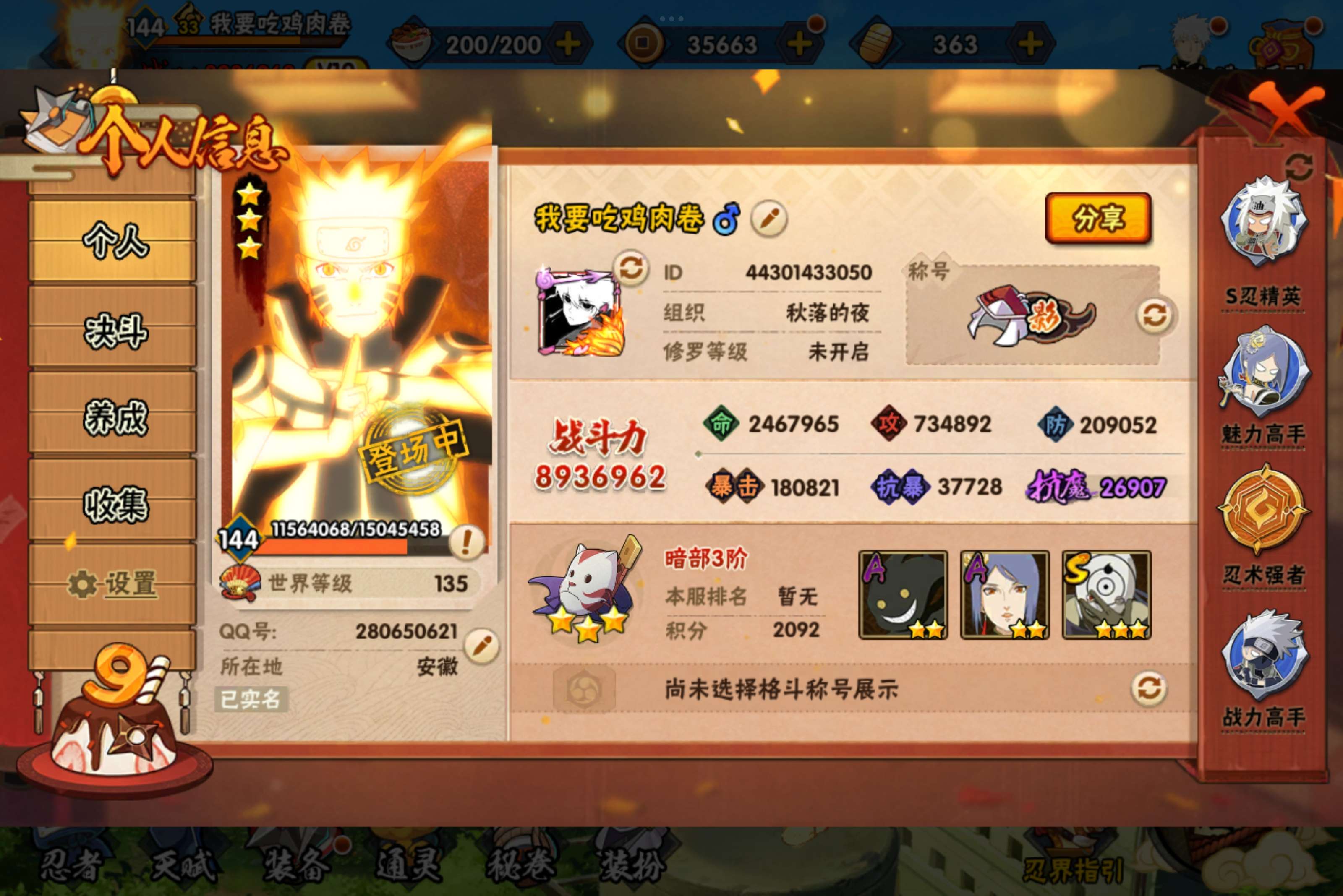HYCMW321704火影忍者账号详情图3 HYCMW321704火影忍者账号详情图3