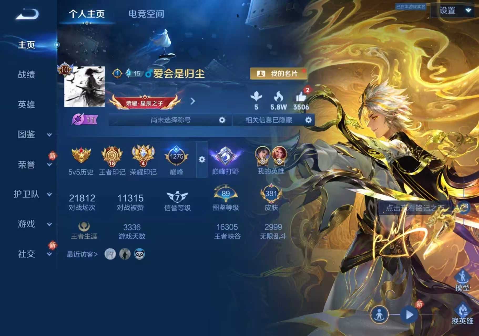 WZCMW3270887王者荣耀账号详情图2 WZCMW3270887王者荣耀账号详情图2