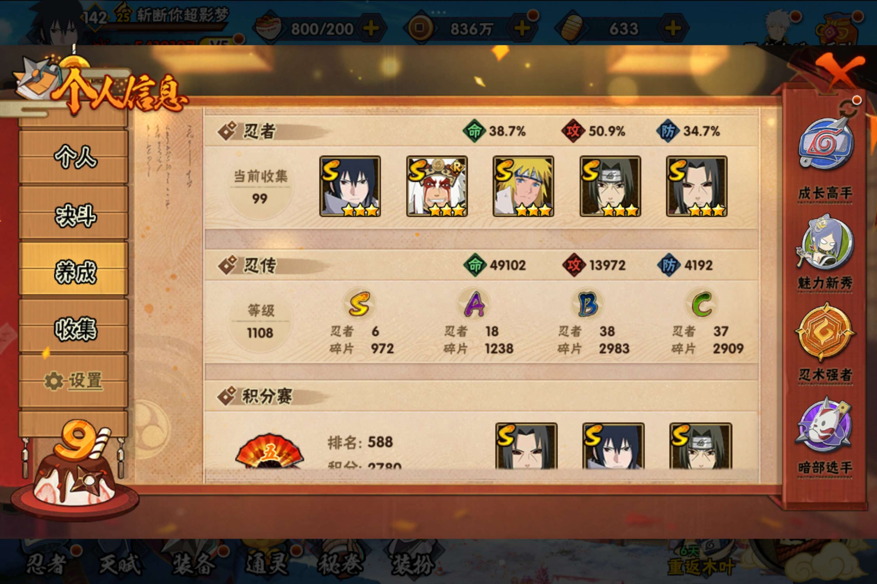 HYCMW322685火影忍者账号详情图5 HYCMW322685火影忍者账号详情图5