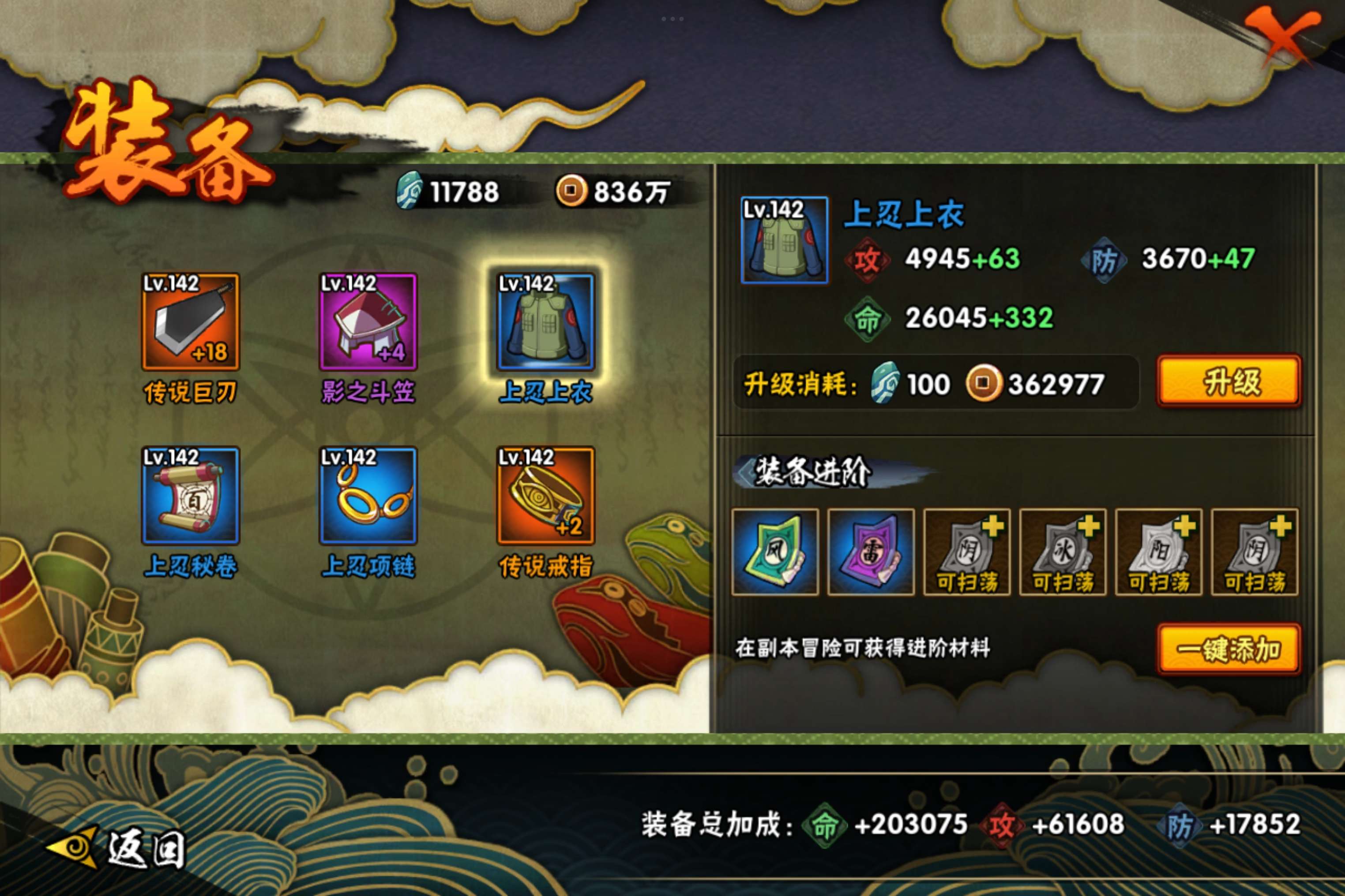 HYCMW322685火影忍者账号详情图13 HYCMW322685火影忍者账号详情图13