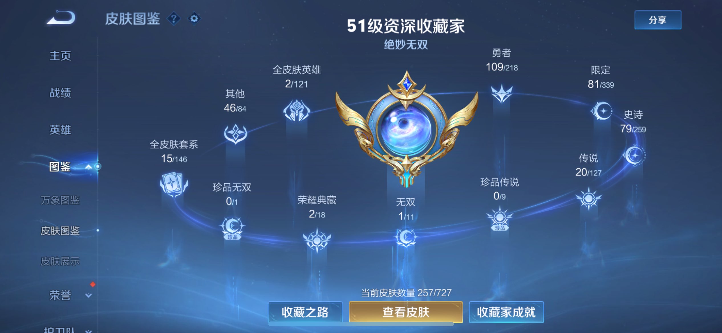 WZCMW3254171王者荣耀账号详情图3 WZCMW3254171王者荣耀账号详情图3