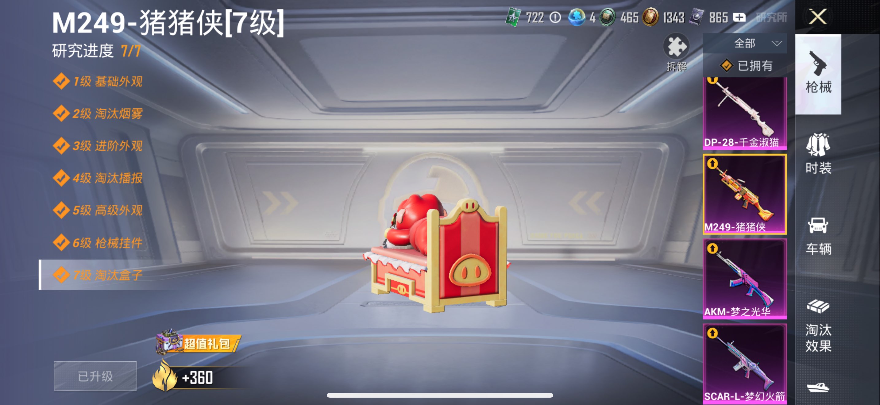 HPCMW3313976和平精英账号详情图7 HPCMW3313976和平精英账号详情图7
