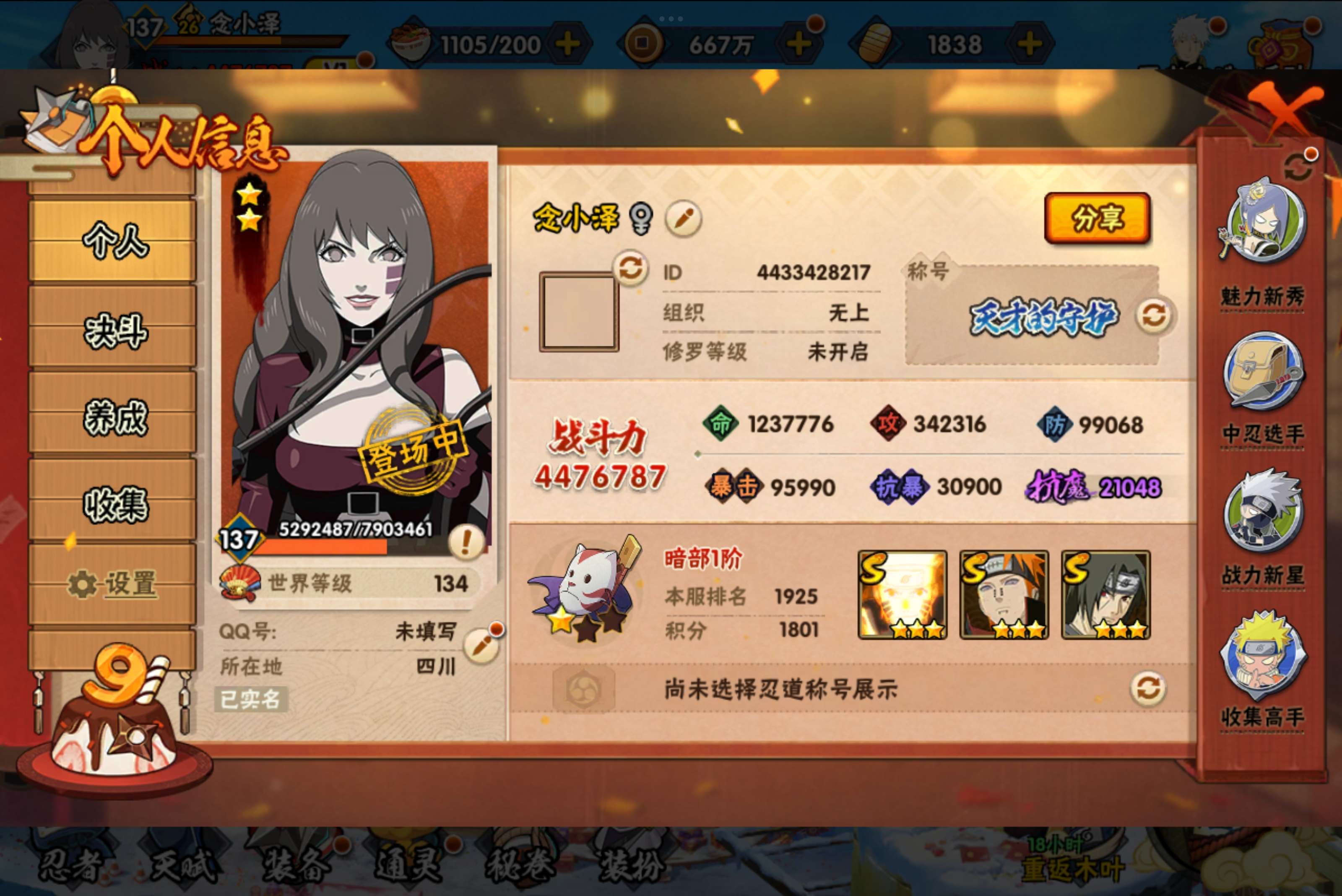 HYCMW322611火影忍者账号详情图3