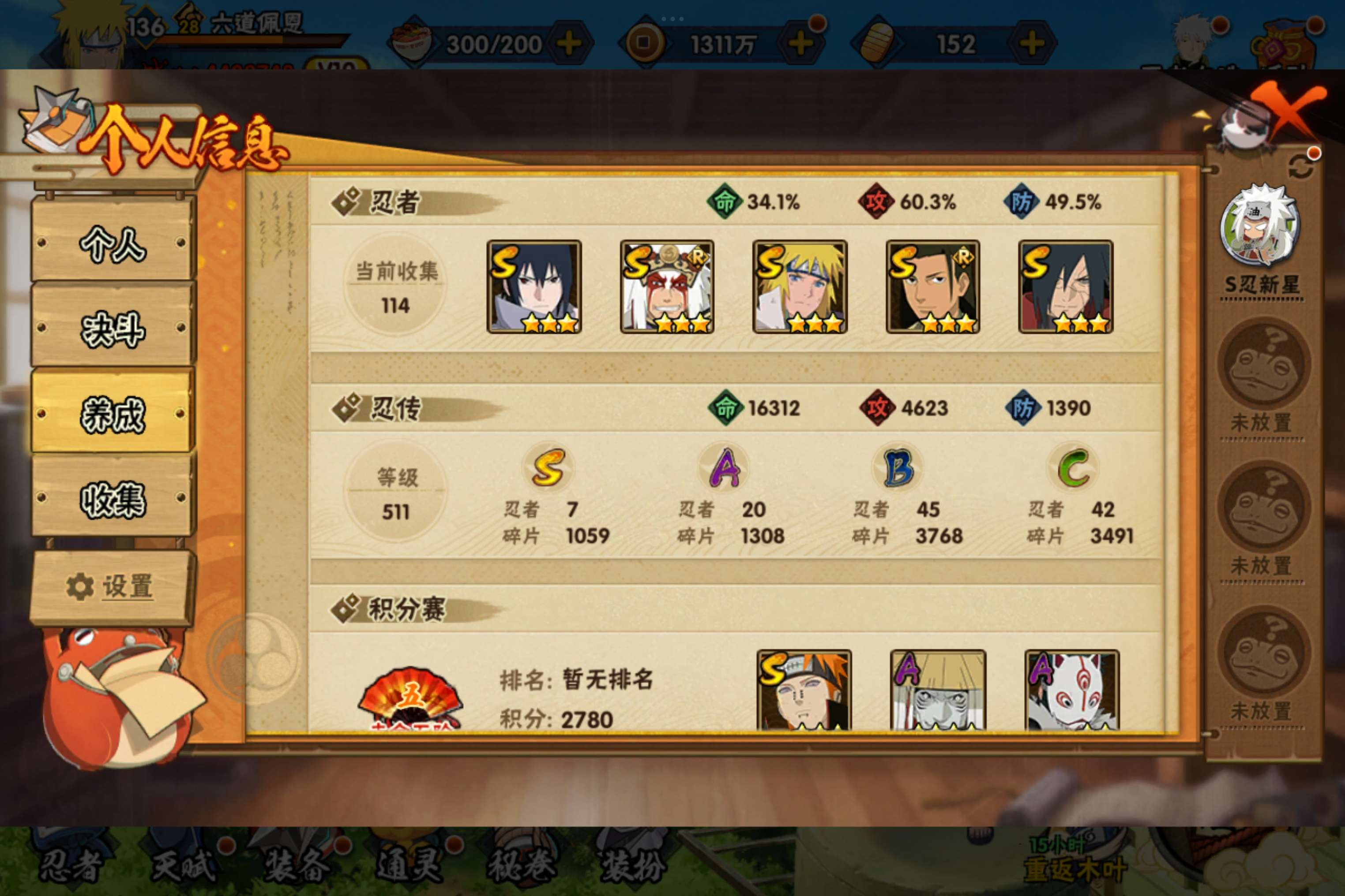 HYCMW322700火影忍者账号详情图3 HYCMW322700火影忍者账号详情图3