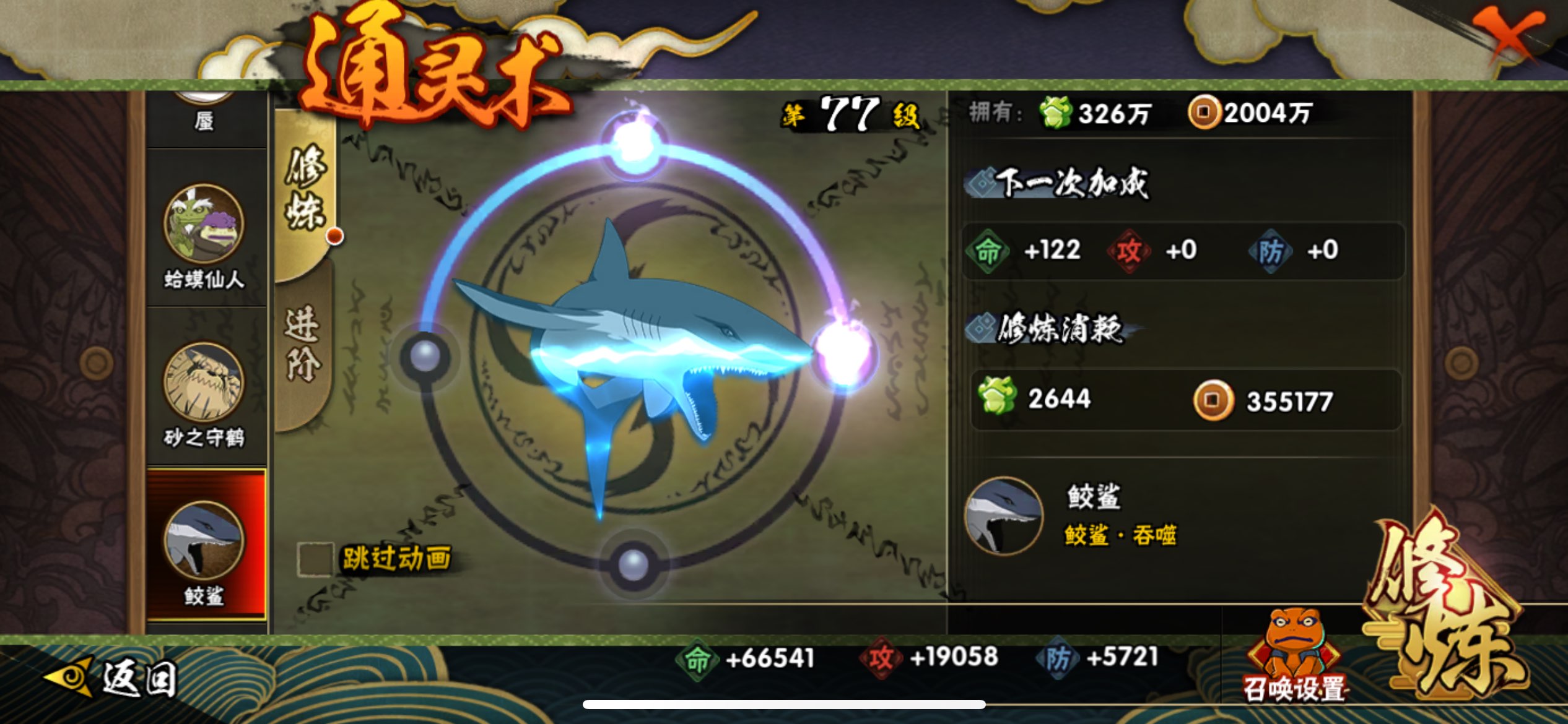 HYCMW322704火影忍者账号详情图8 HYCMW322704火影忍者账号详情图8