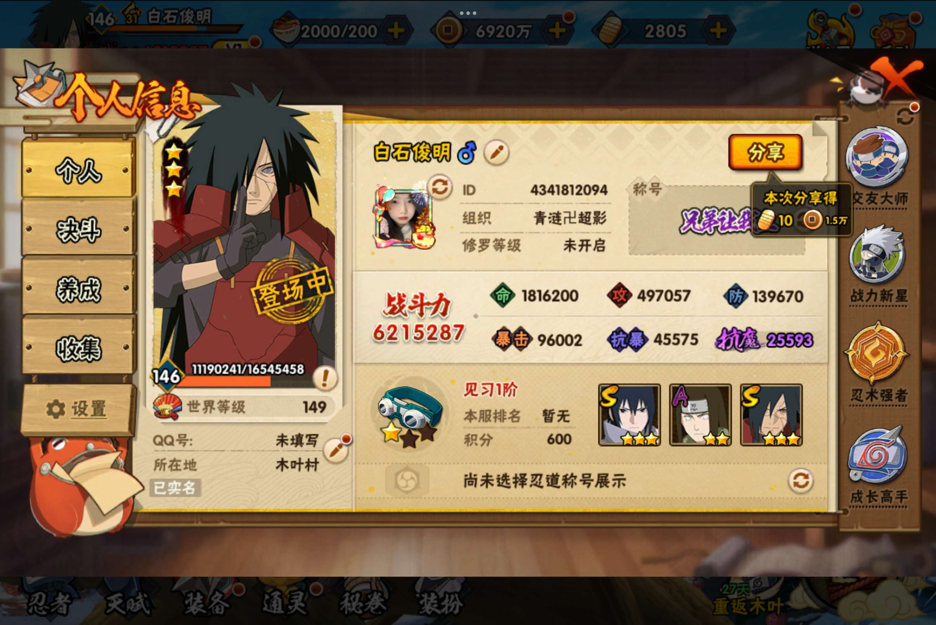 HYCMW322701火影忍者账号详情图3