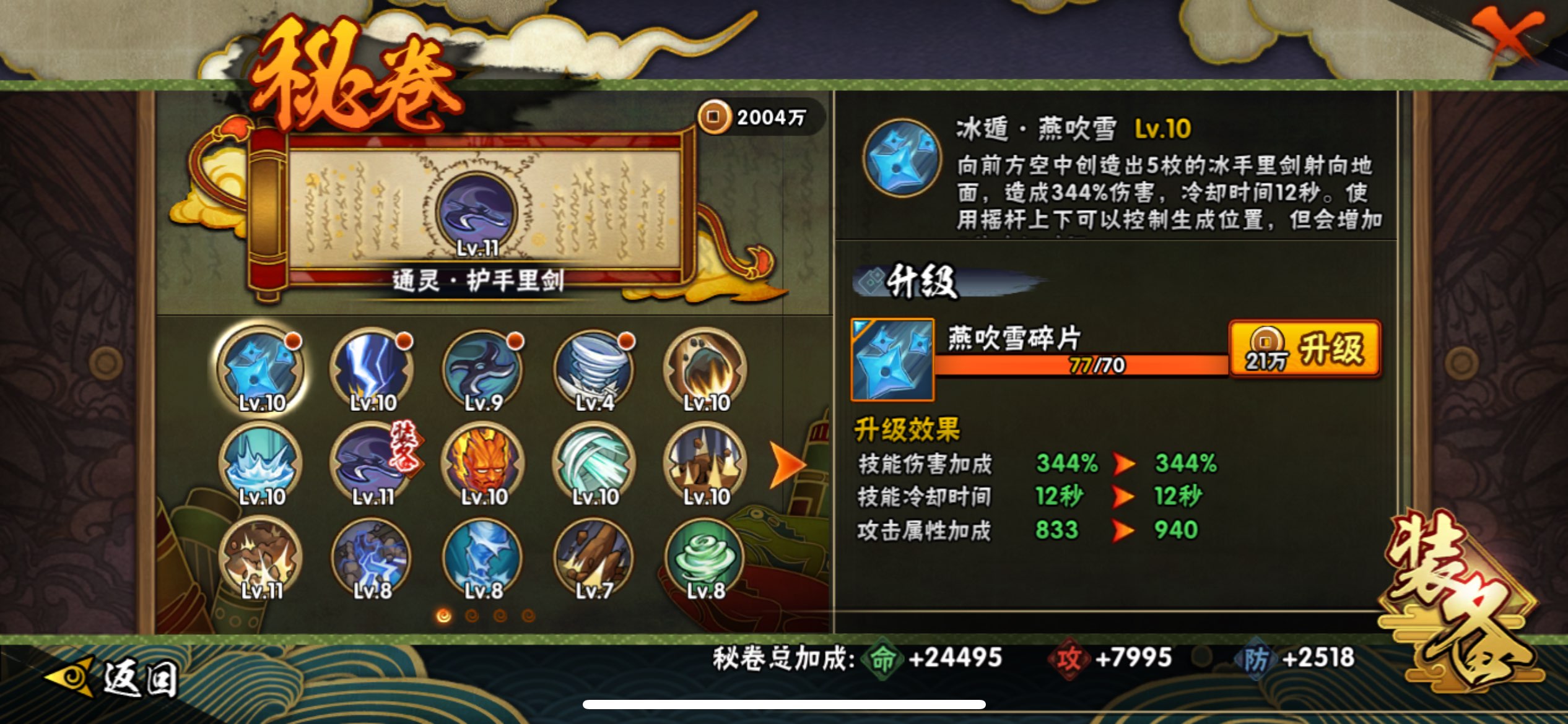 HYCMW322704火影忍者账号详情图7 HYCMW322704火影忍者账号详情图7