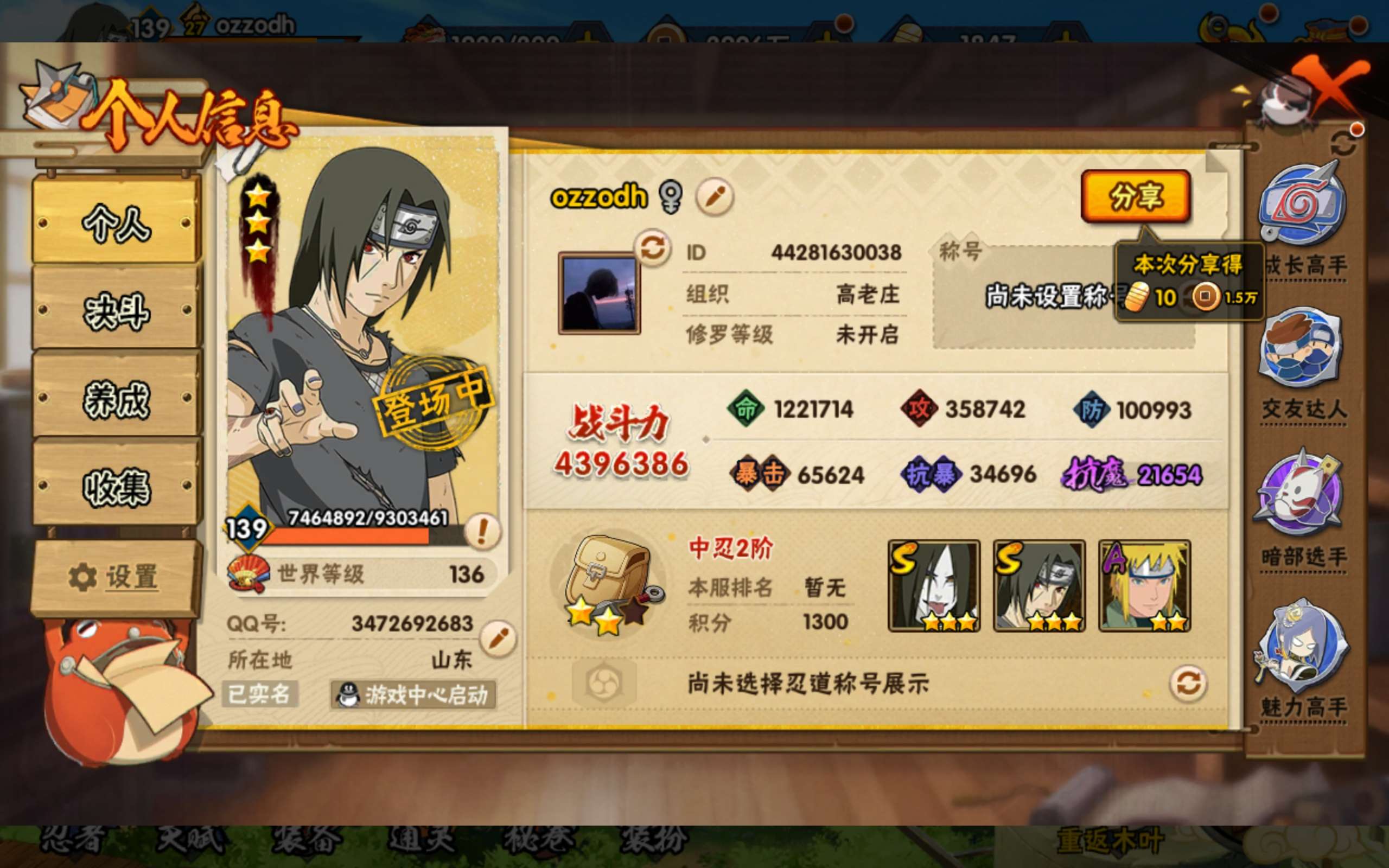 HYCMW322697火影忍者账号详情图8