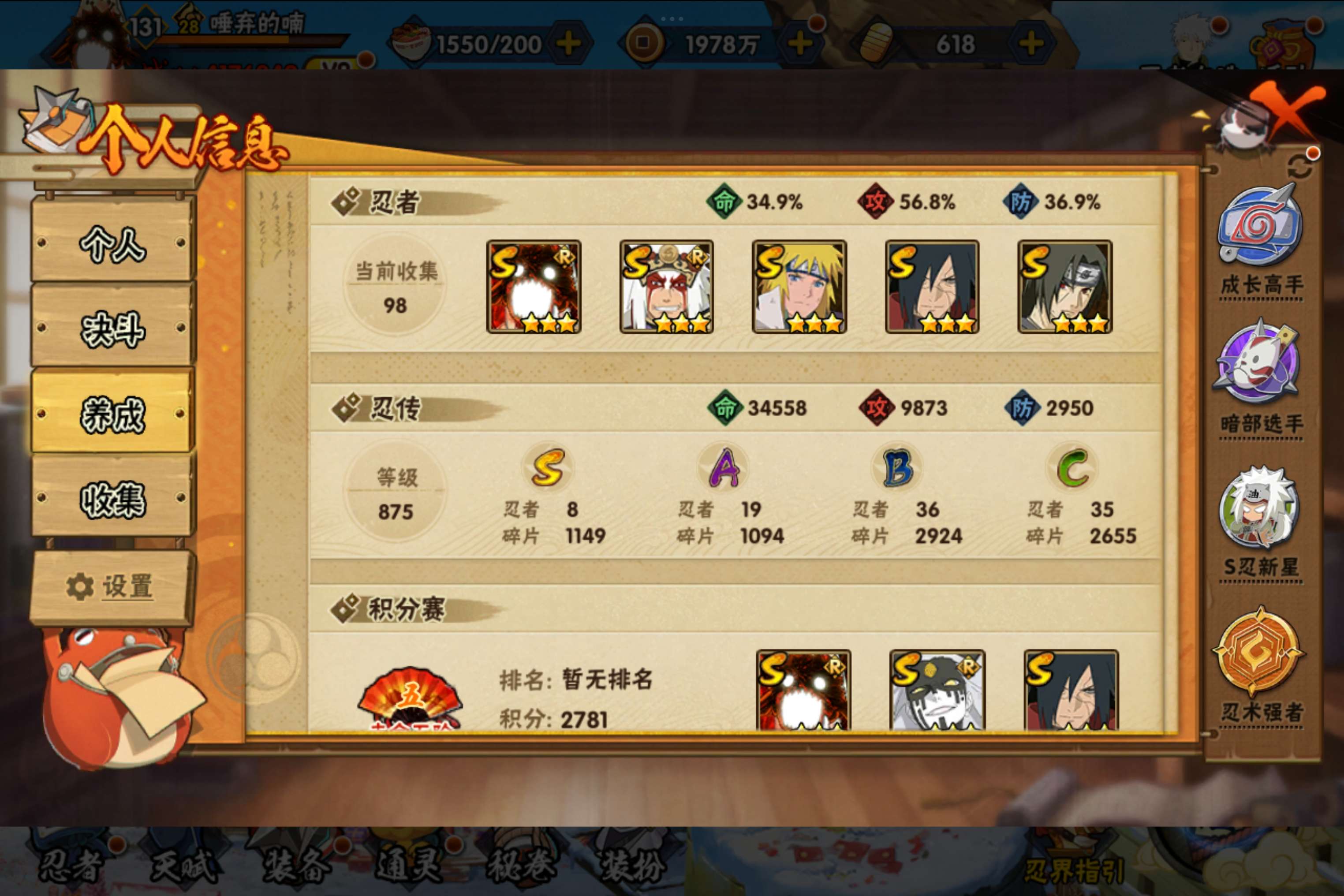 HYCMW322698火影忍者账号详情图4 HYCMW322698火影忍者账号详情图4