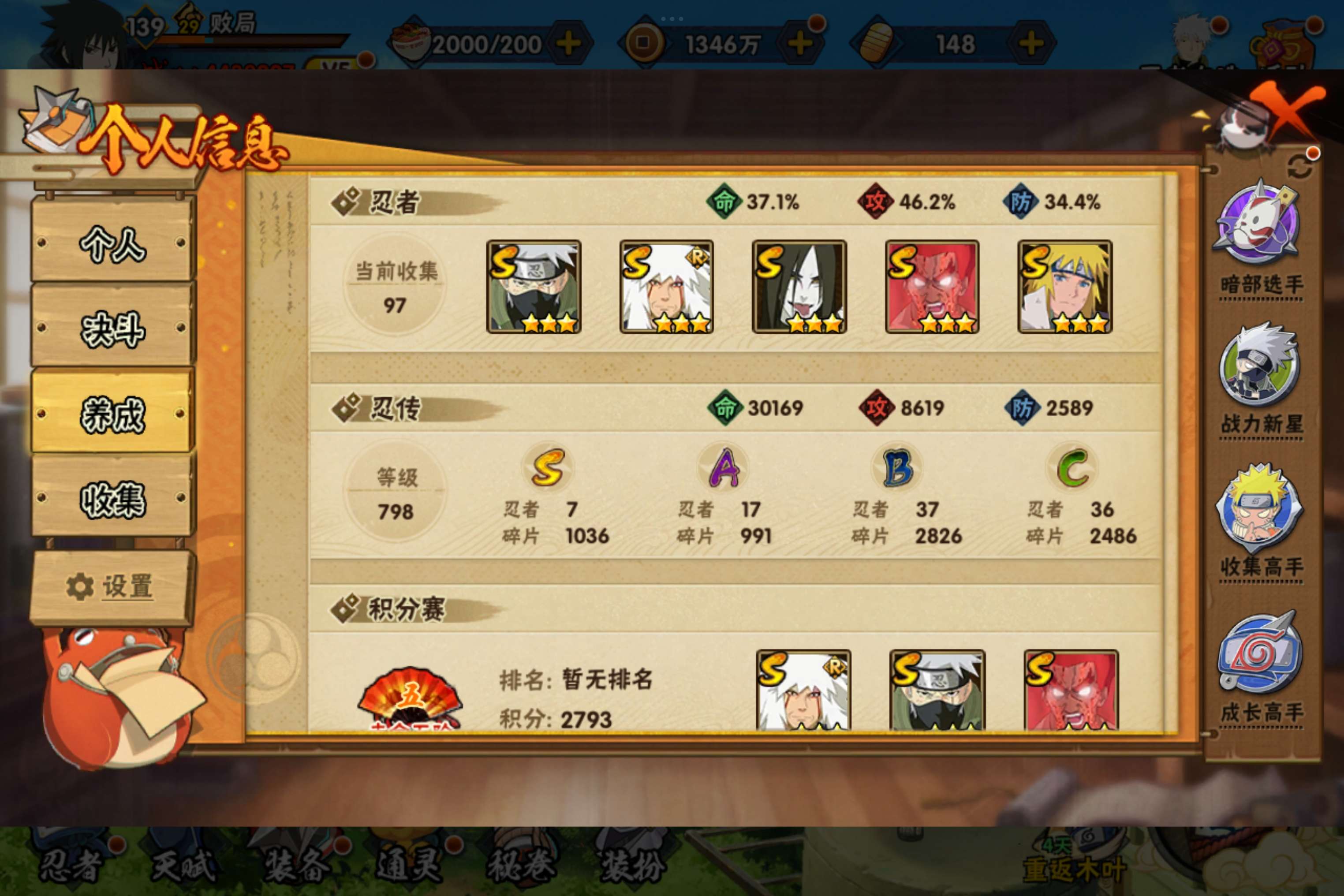 HYCMW322699火影忍者账号详情图4 HYCMW322699火影忍者账号详情图4