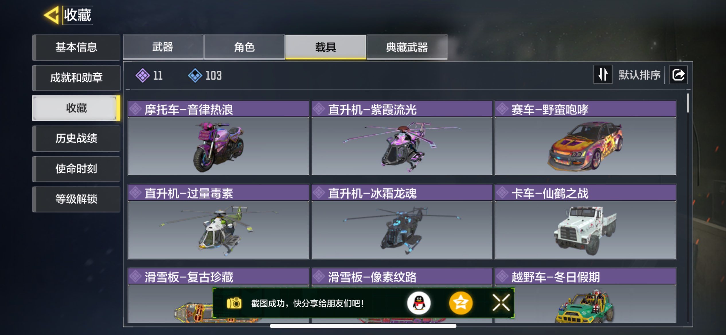 SMCMW37722使命召唤手游账号详情图5