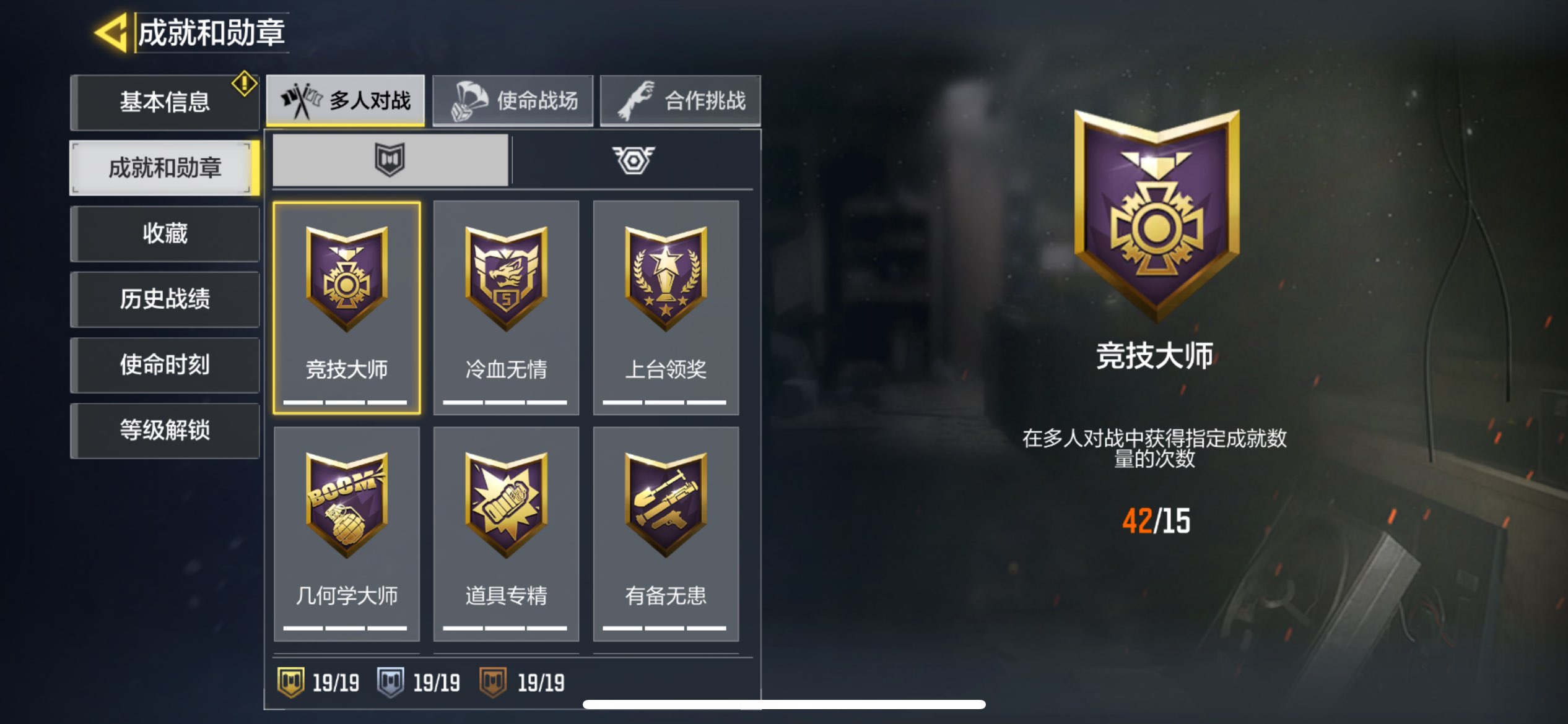 SMCMW37719使命召唤手游账号详情图3 SMCMW37719使命召唤手游账号详情图3