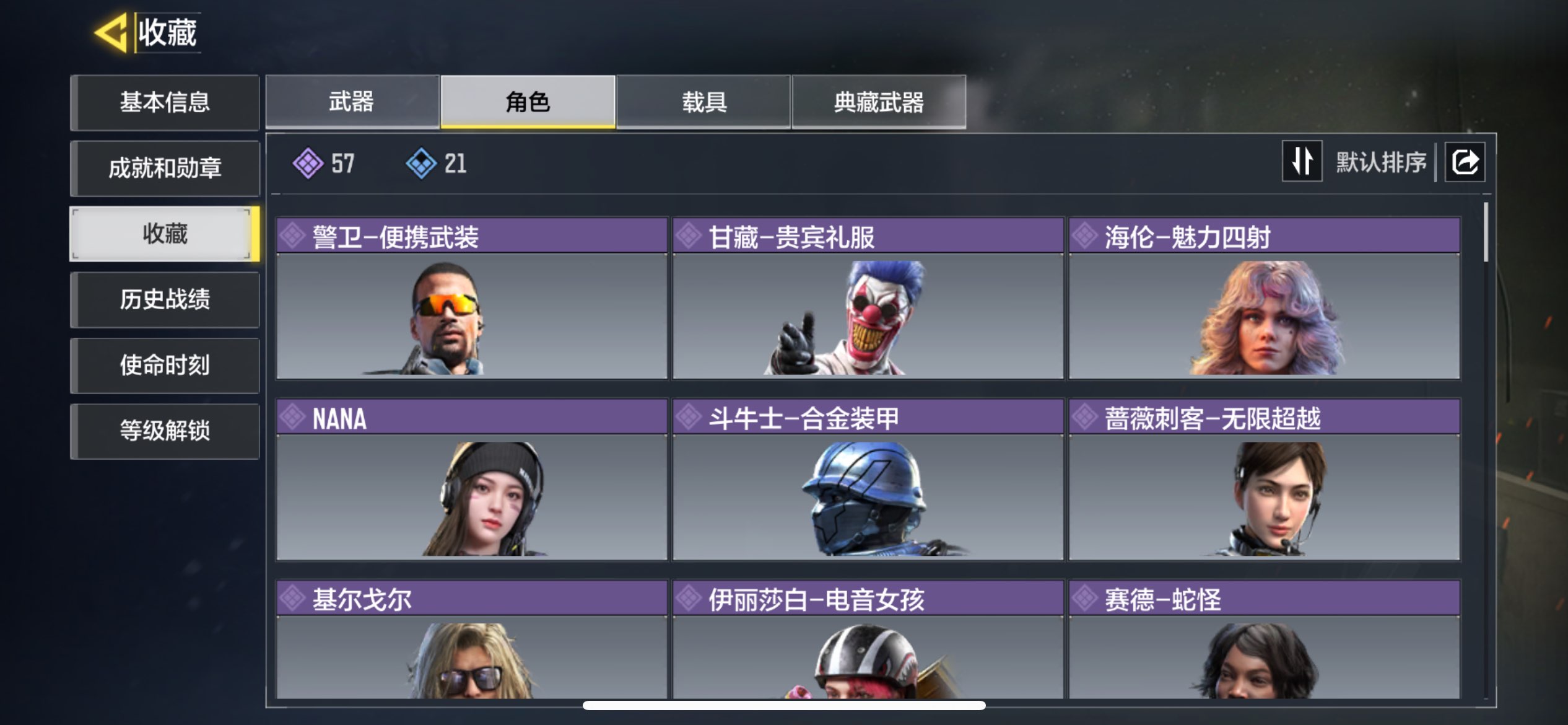 SMCMW37722使命召唤手游账号详情图4
