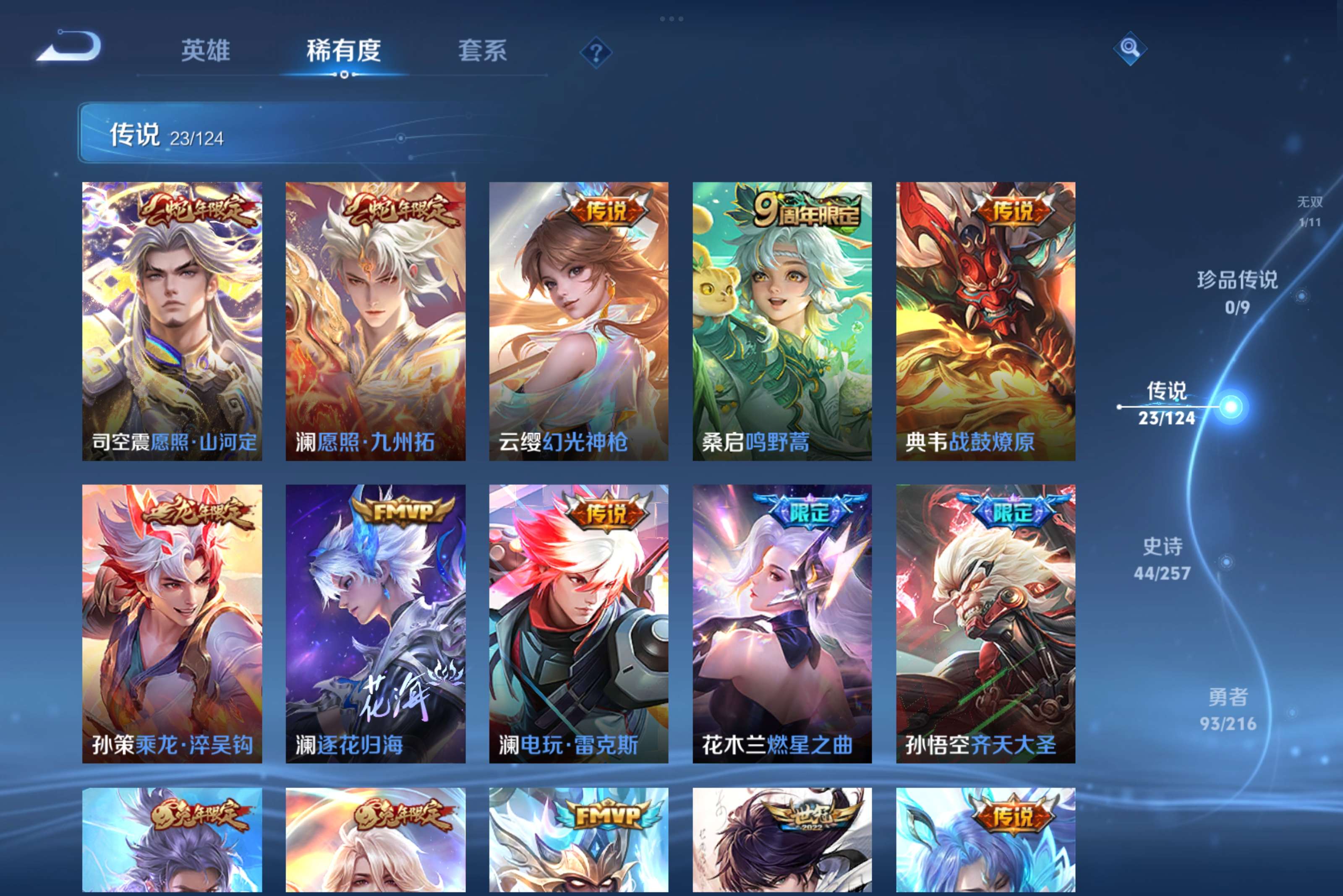 WZCMW3227910王者荣耀账号详情图3 WZCMW3227910王者荣耀账号详情图3