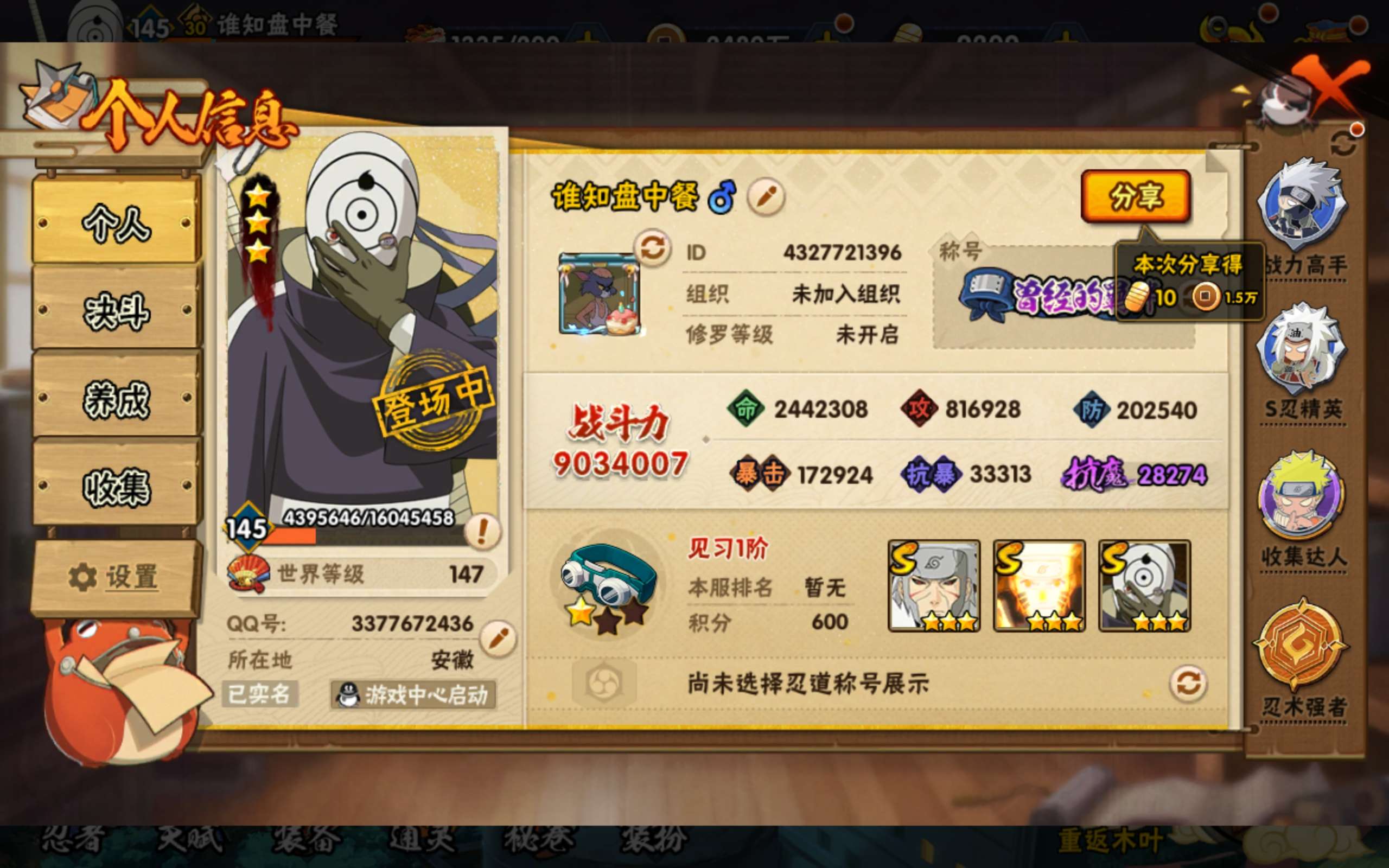 HYCMW317098火影忍者账号详情图6