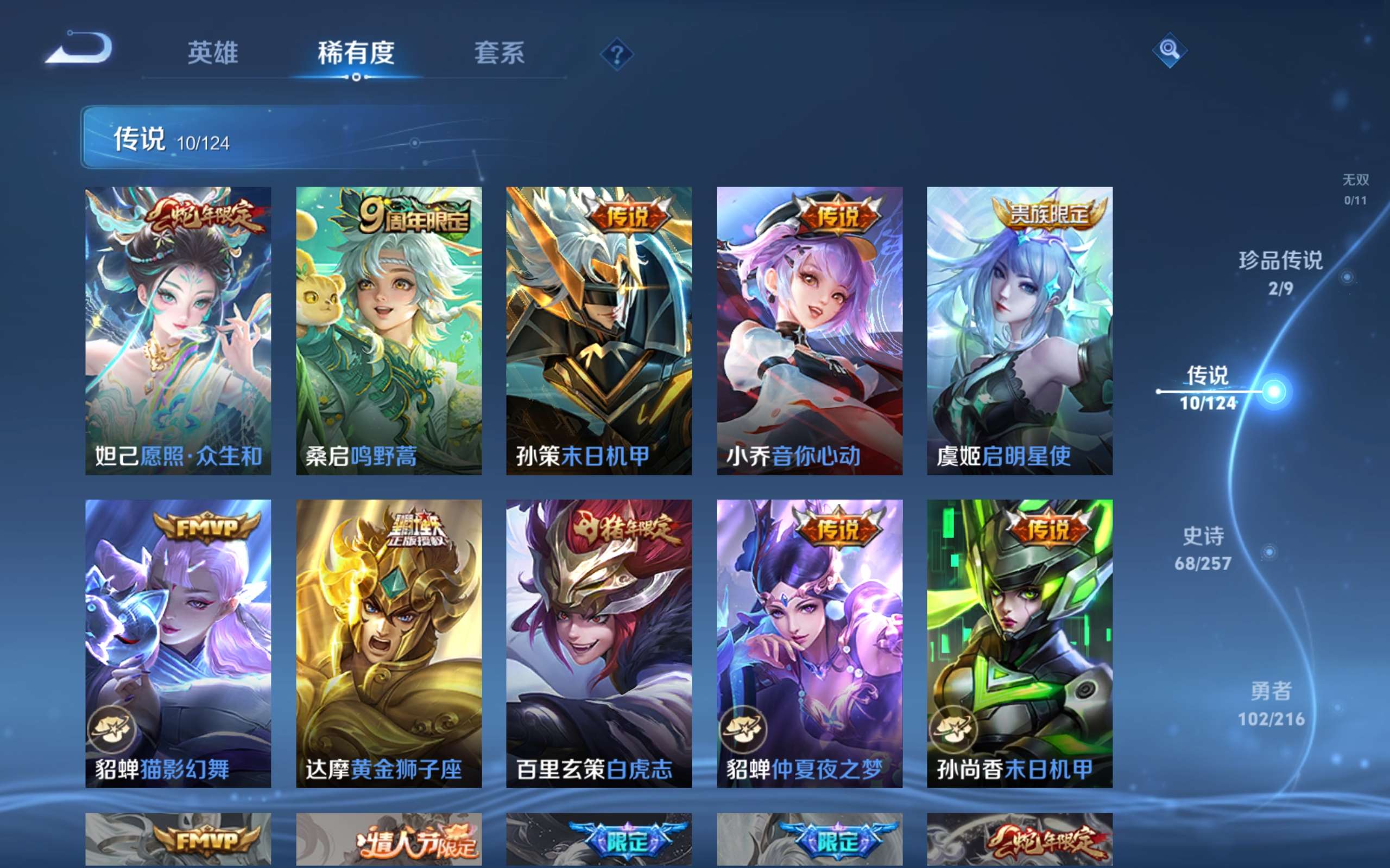 WZCMW3221670王者荣耀账号详情图10
