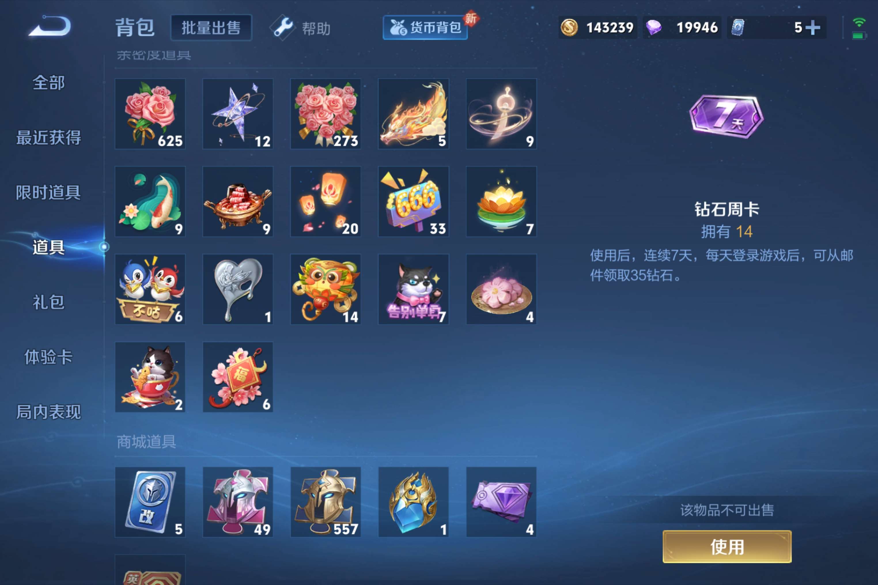 WZCMW3228007王者荣耀账号详情图9 WZCMW3228007王者荣耀账号详情图9