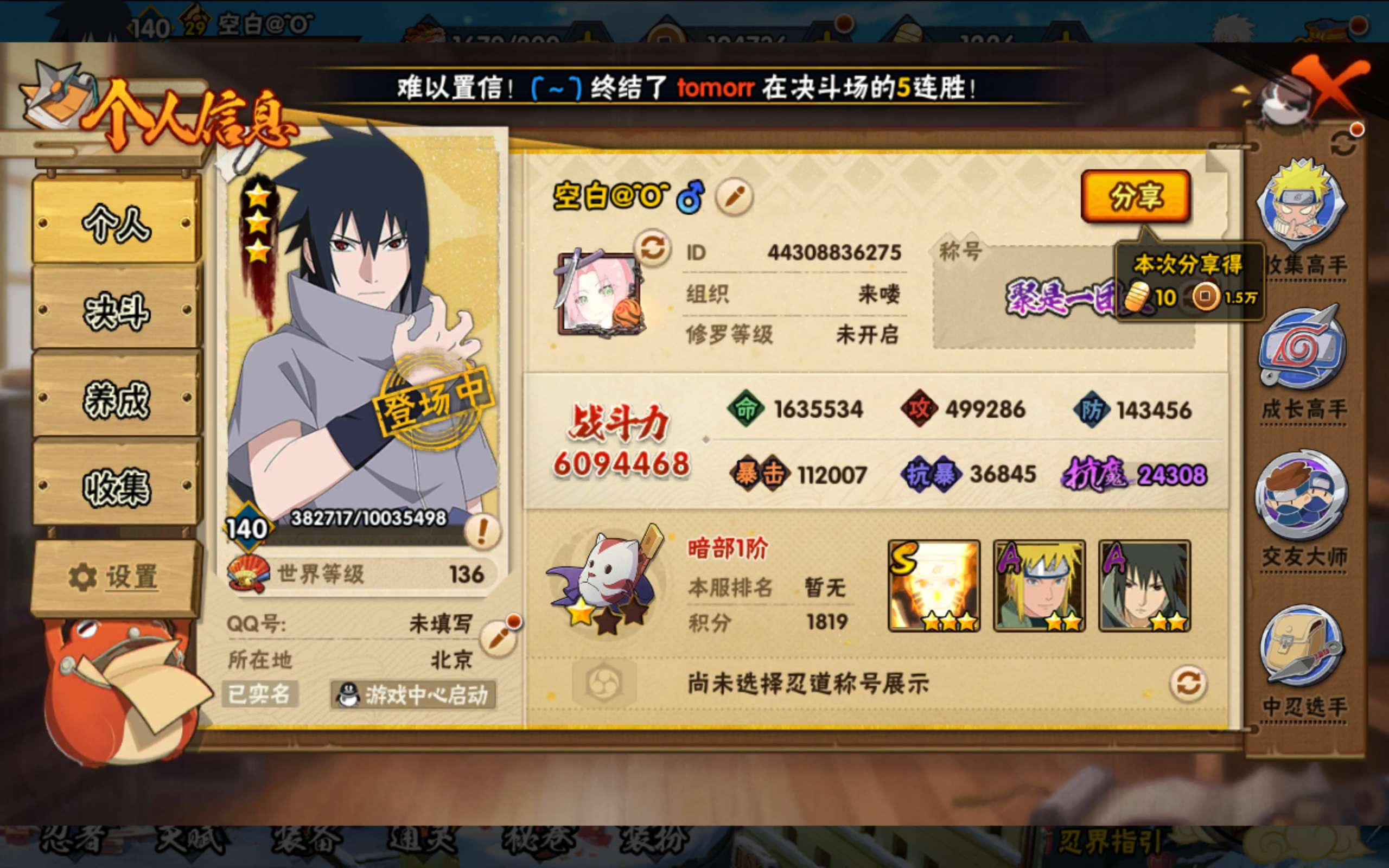 HYCMW322895火影忍者账号详情图4