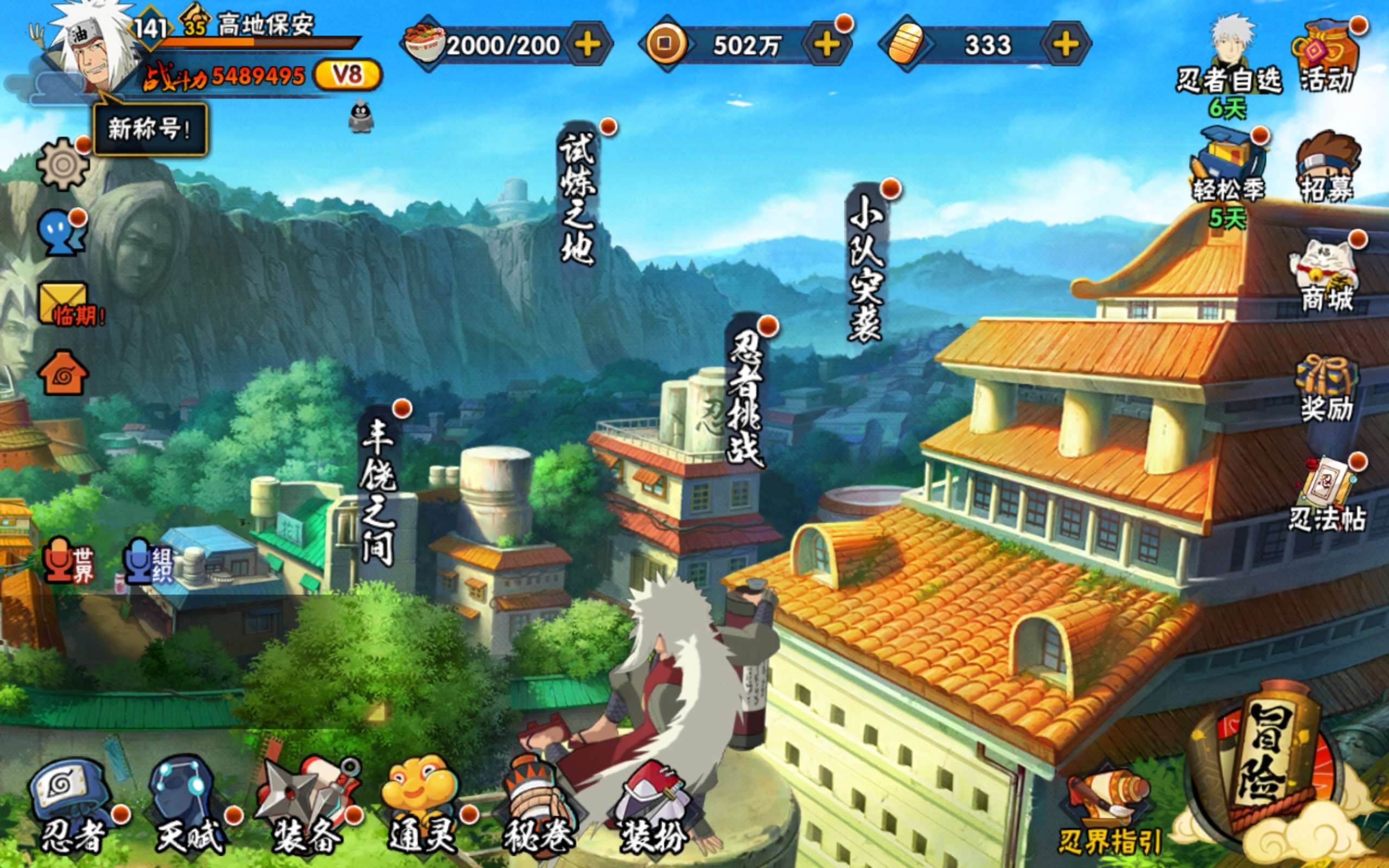 HYCMW322894火影忍者账号详情图2 HYCMW322894火影忍者账号详情图2