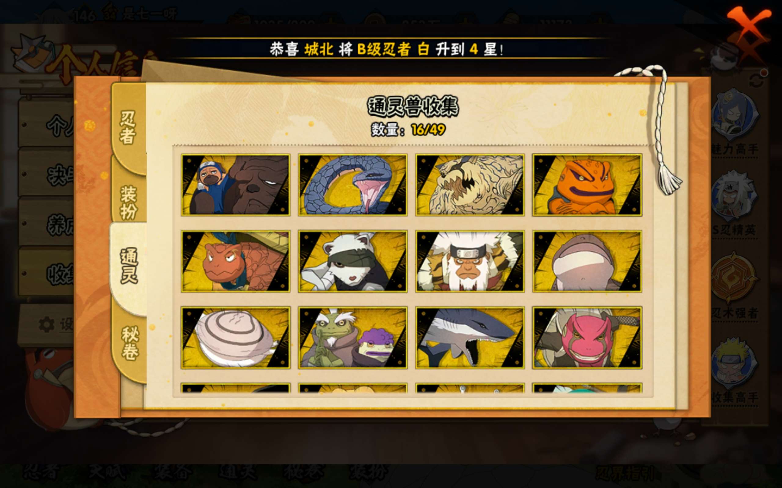 HYCMW322896火影忍者账号详情图6