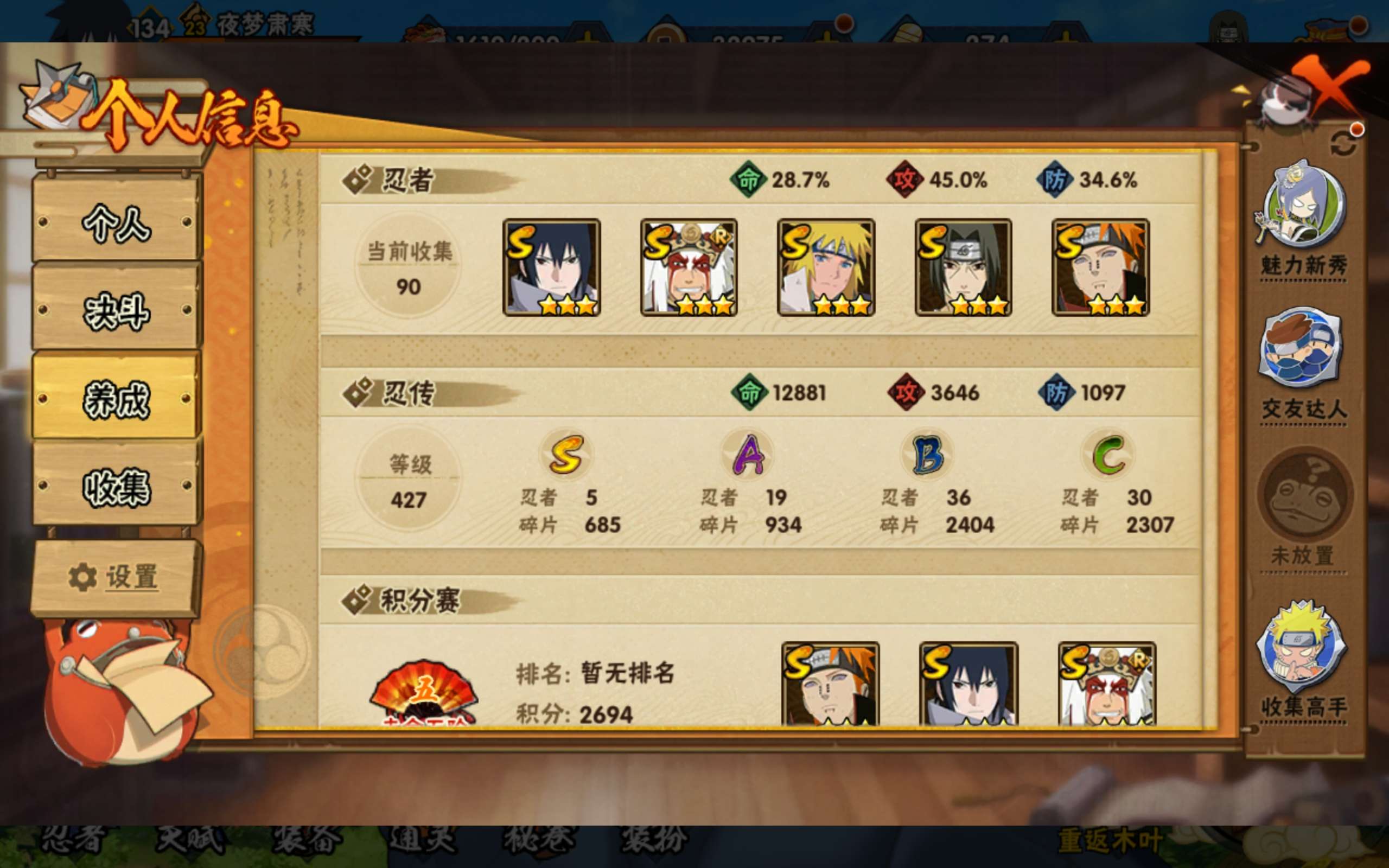 HYCMW322892火影忍者账号详情图5 HYCMW322892火影忍者账号详情图5