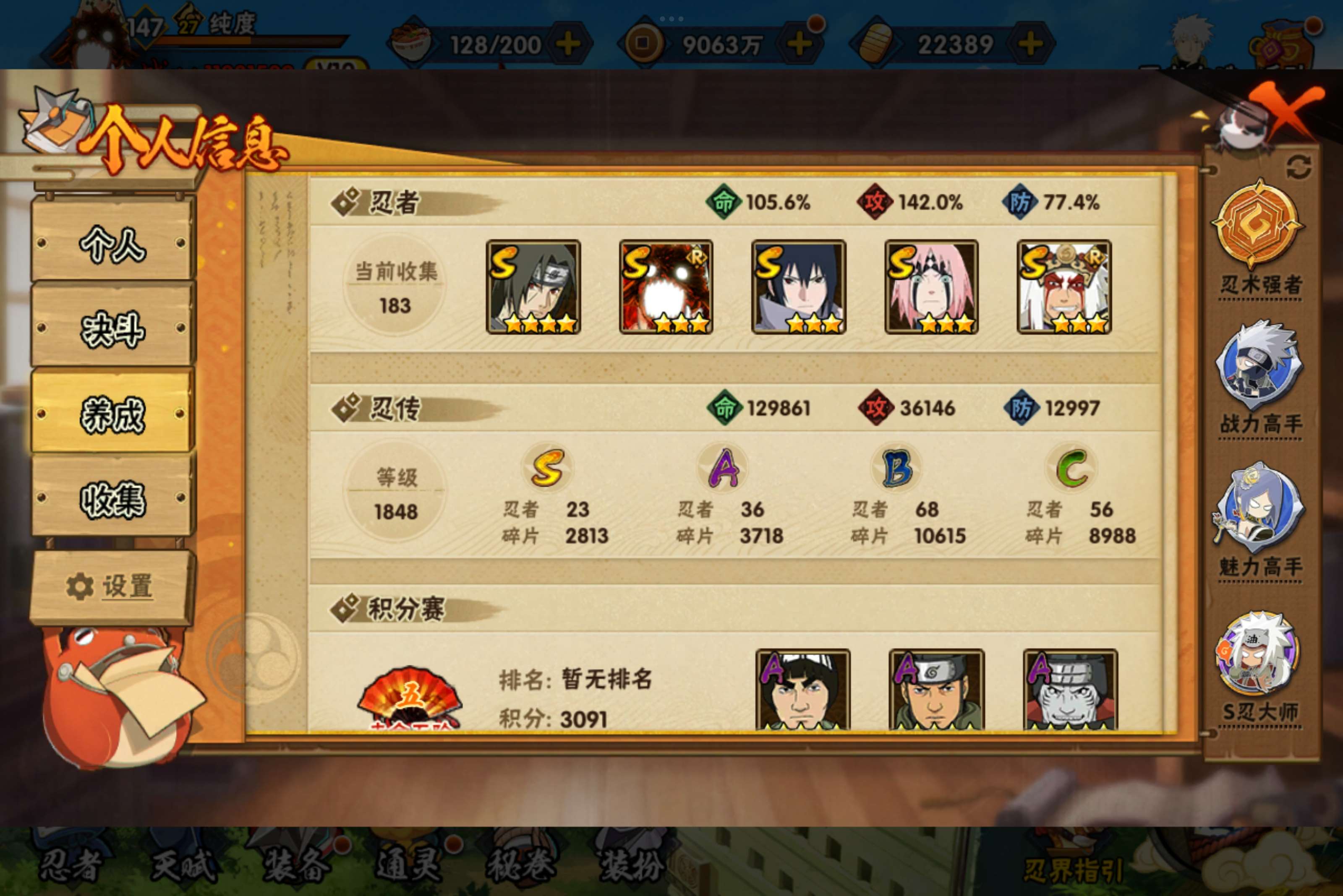 HYCMW323252火影忍者账号详情图6 HYCMW323252火影忍者账号详情图6