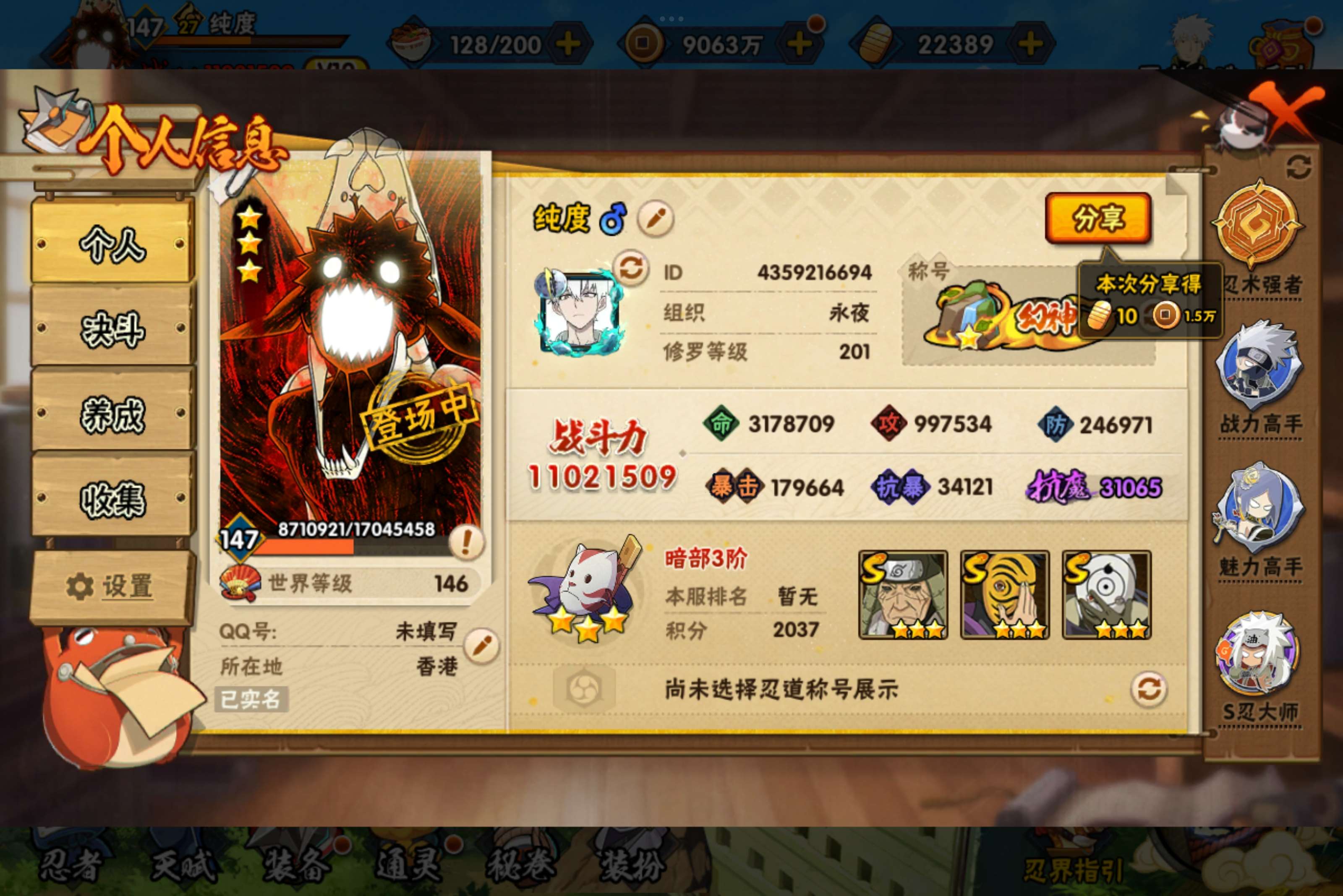 HYCMW323252火影忍者账号详情图4 HYCMW323252火影忍者账号详情图4