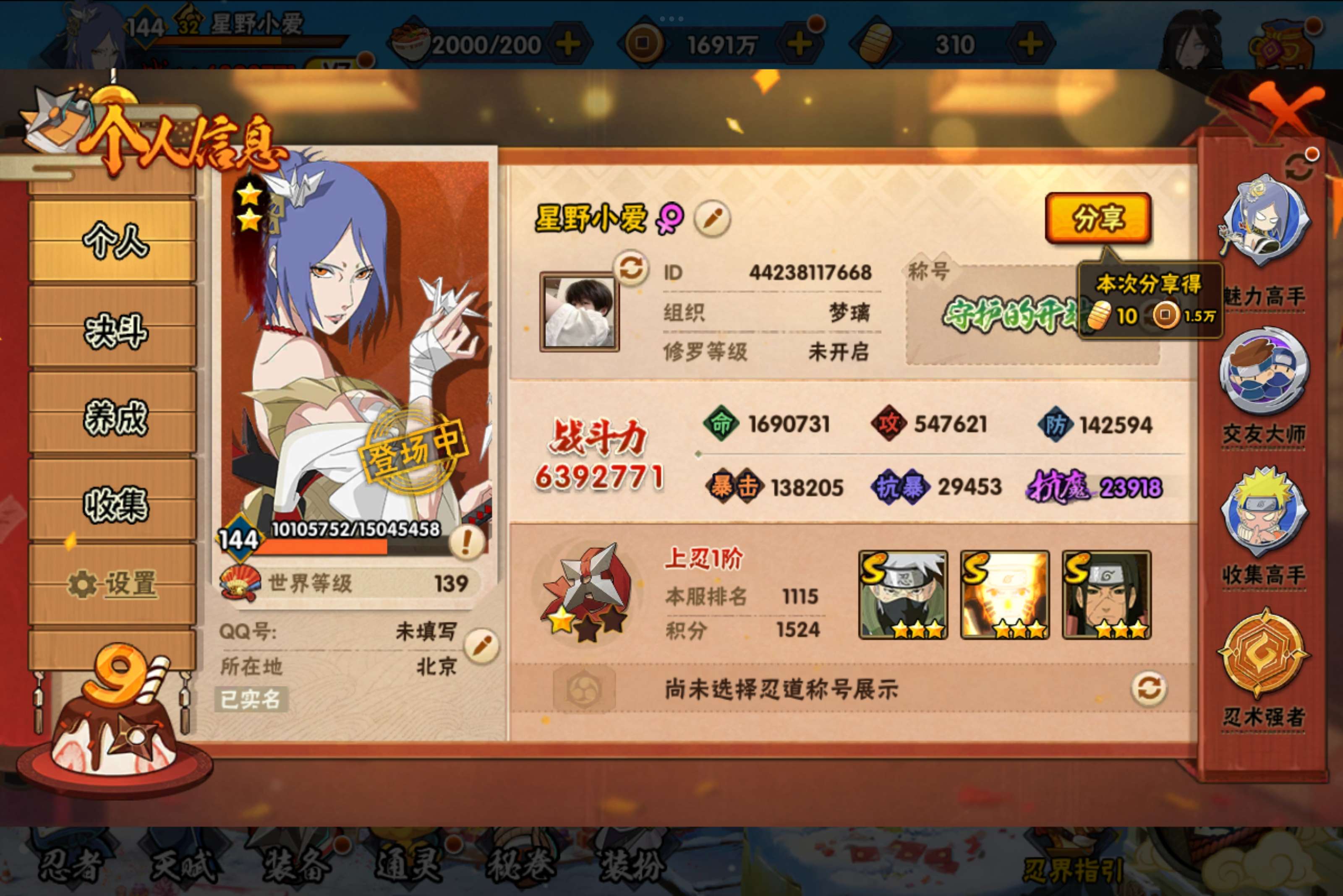 HYCMW318327火影忍者账号详情图3