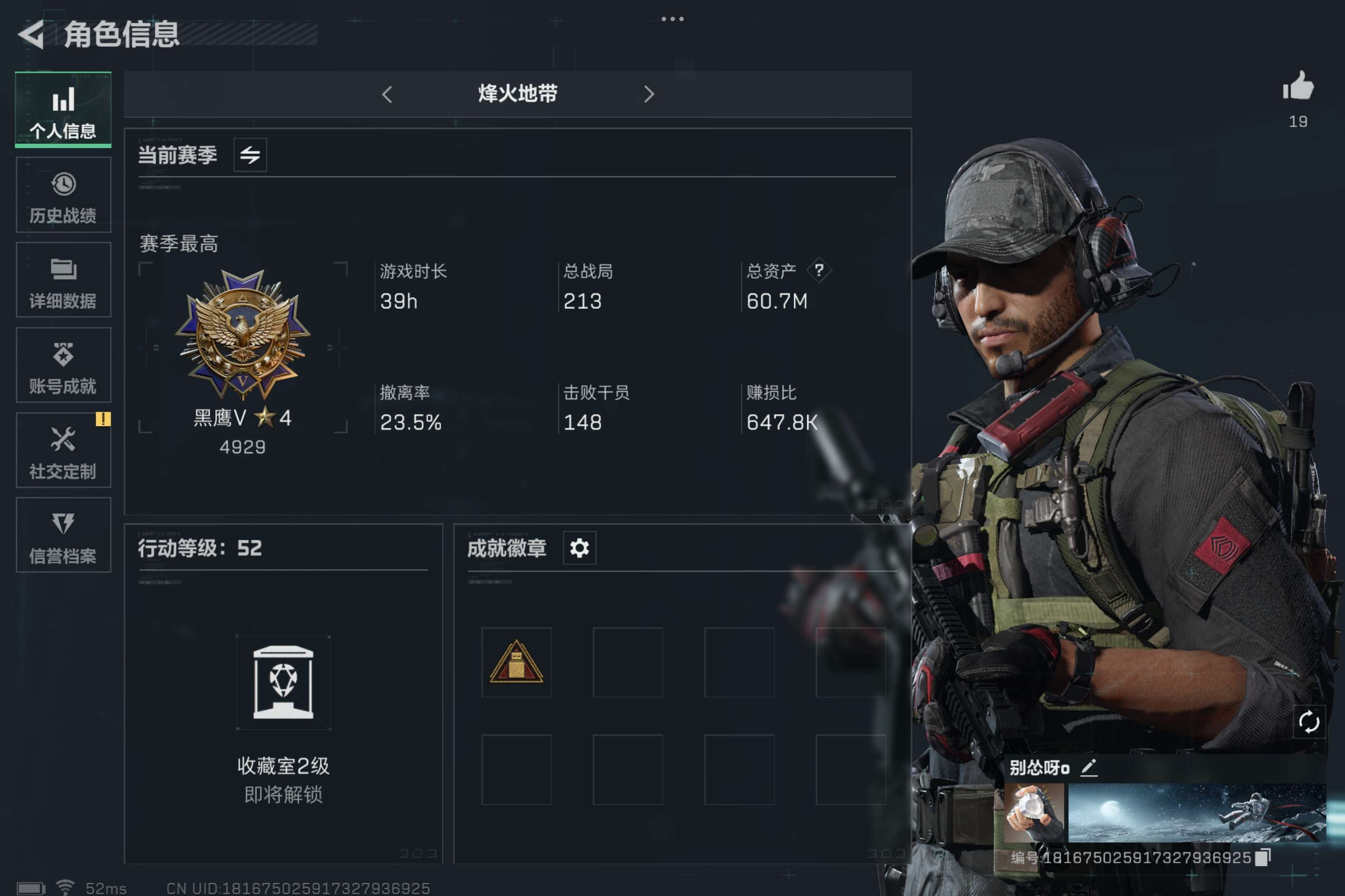 三角洲行动账号QQ全系统QQ登陆-可二次-总资产：60.7m  哈弗币：11978k
猛攻号-从此不做航天的修脚老鼠 