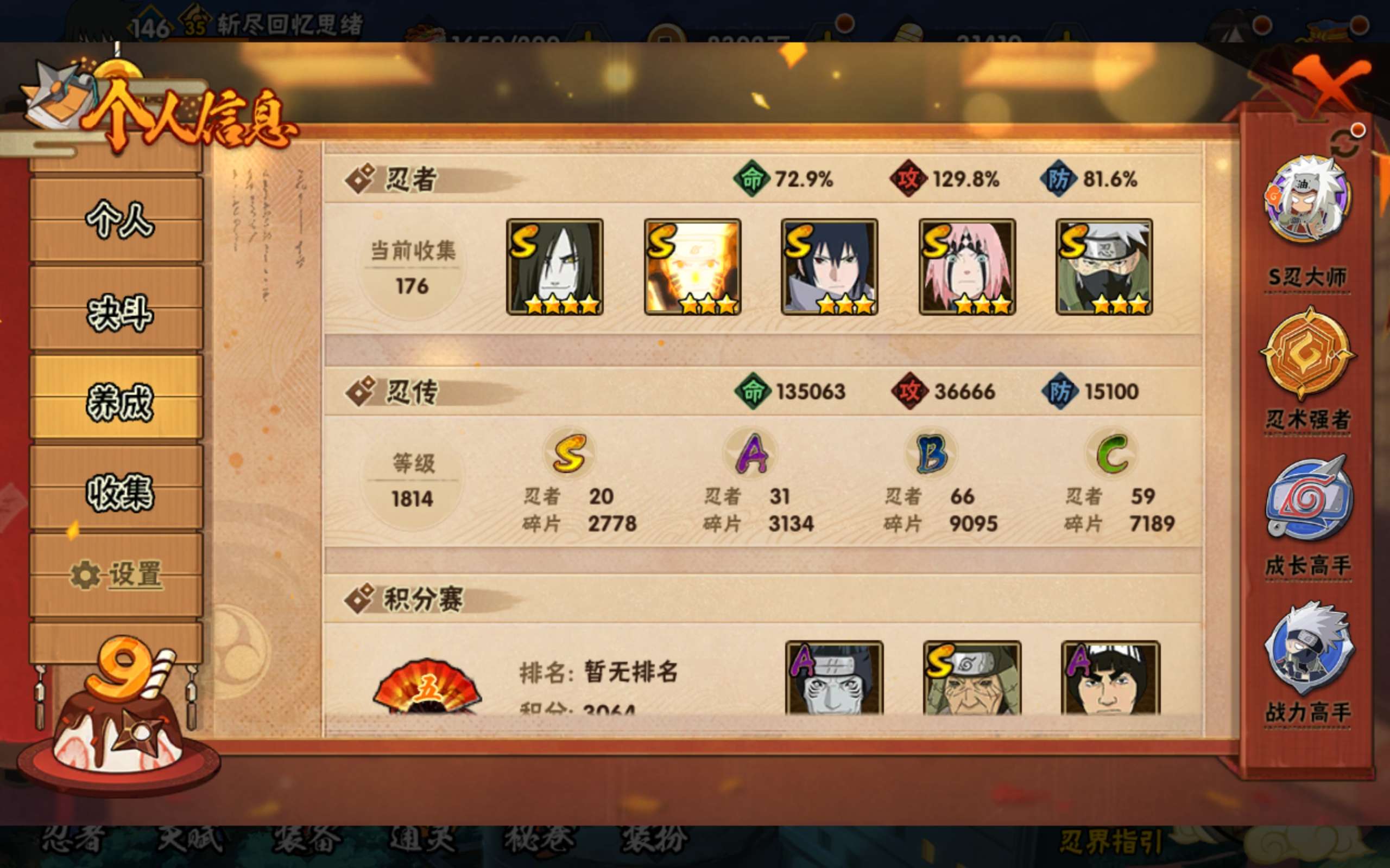 HYCMW318243火影忍者账号详情图5