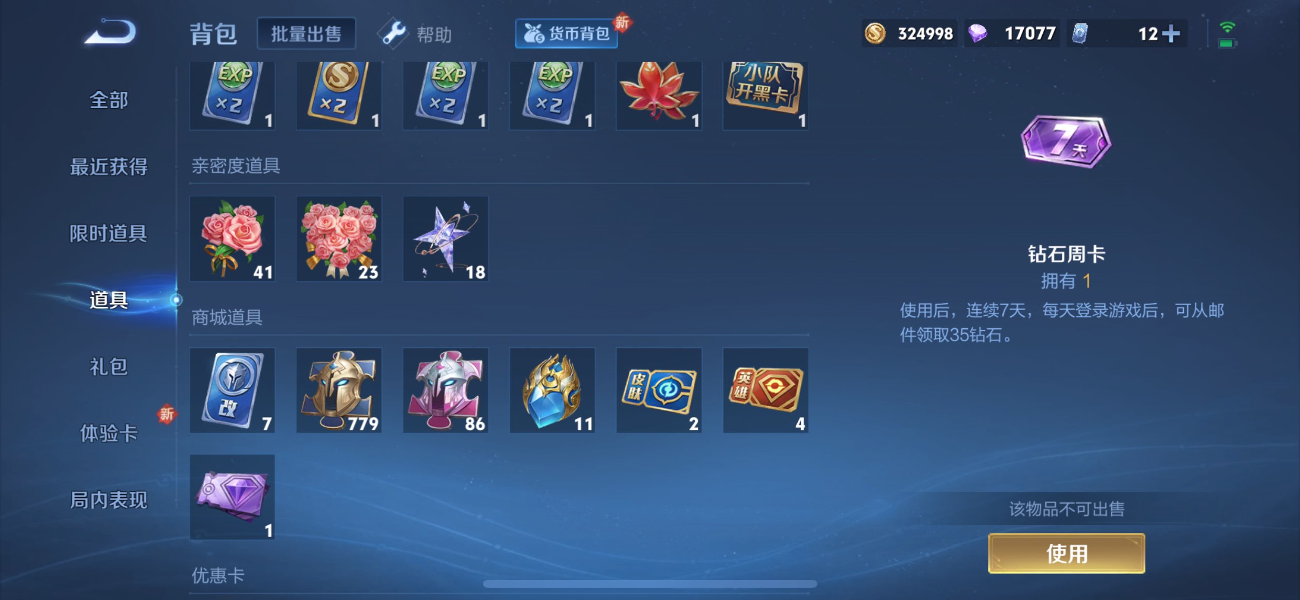 WZCMW3237398王者荣耀账号详情图8