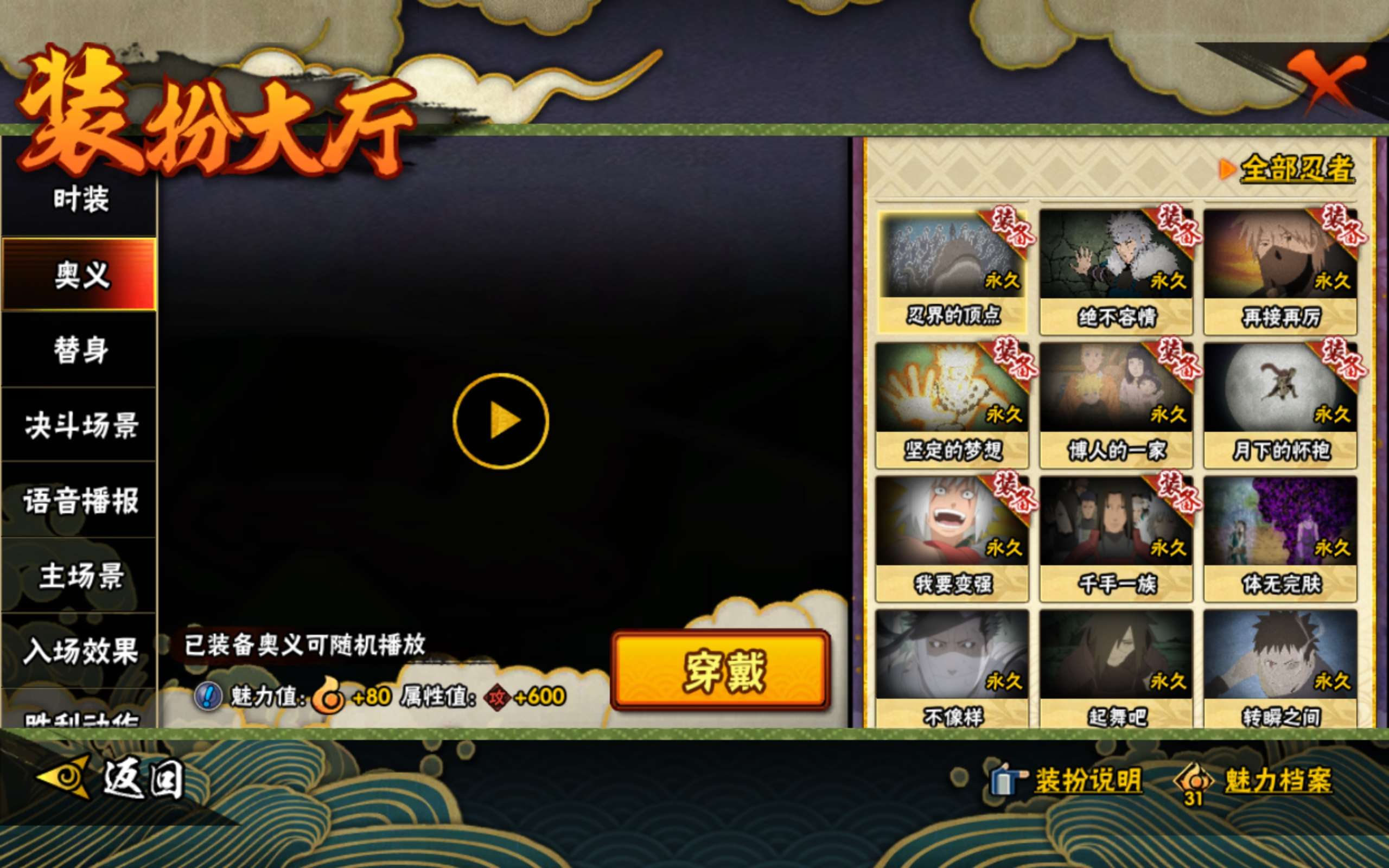 HYCMW318929火影忍者账号详情图12