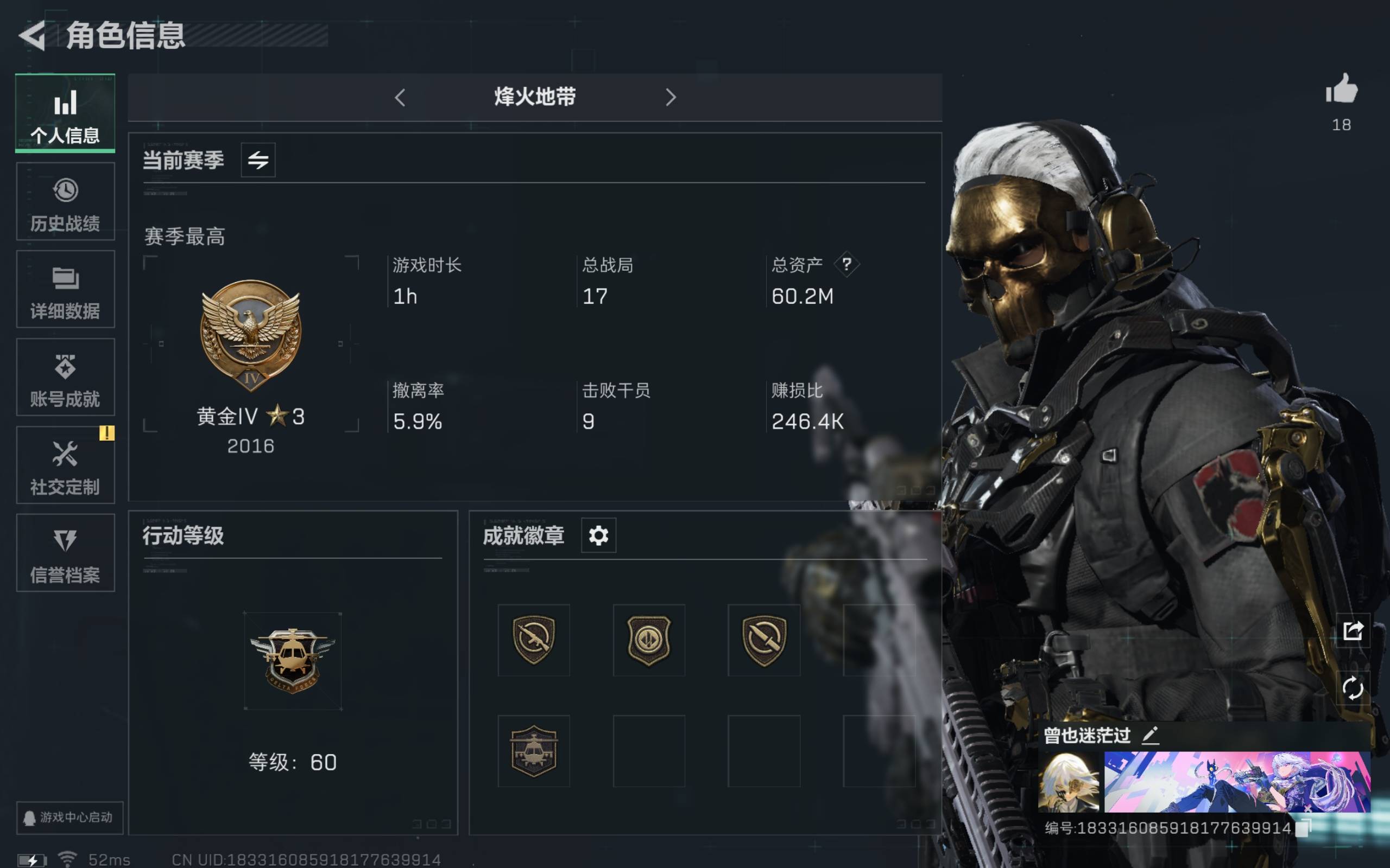 三角洲行动账号QQ安卓qq-可二次-蚀金玫瑰-总资产：60m 哈弗:4.289k 等级：60 大红小红很多加九张房卡红
