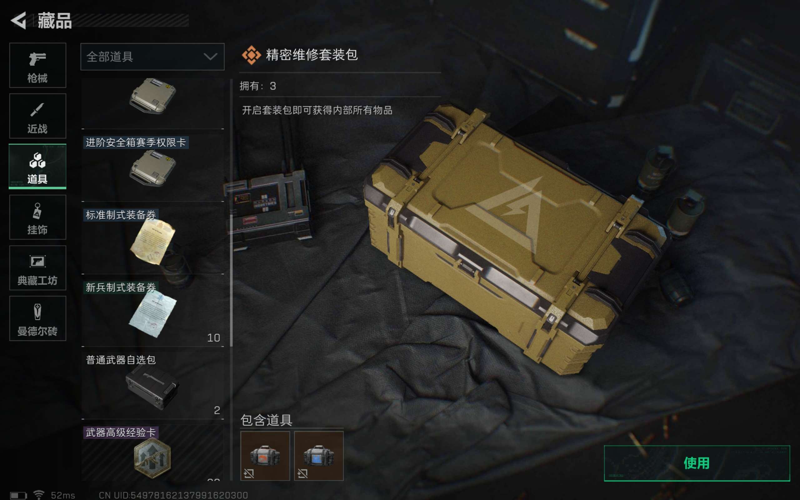 SJZCMW314099三角洲行动账号详情图14 SJZCMW314099三角洲行动账号详情图14