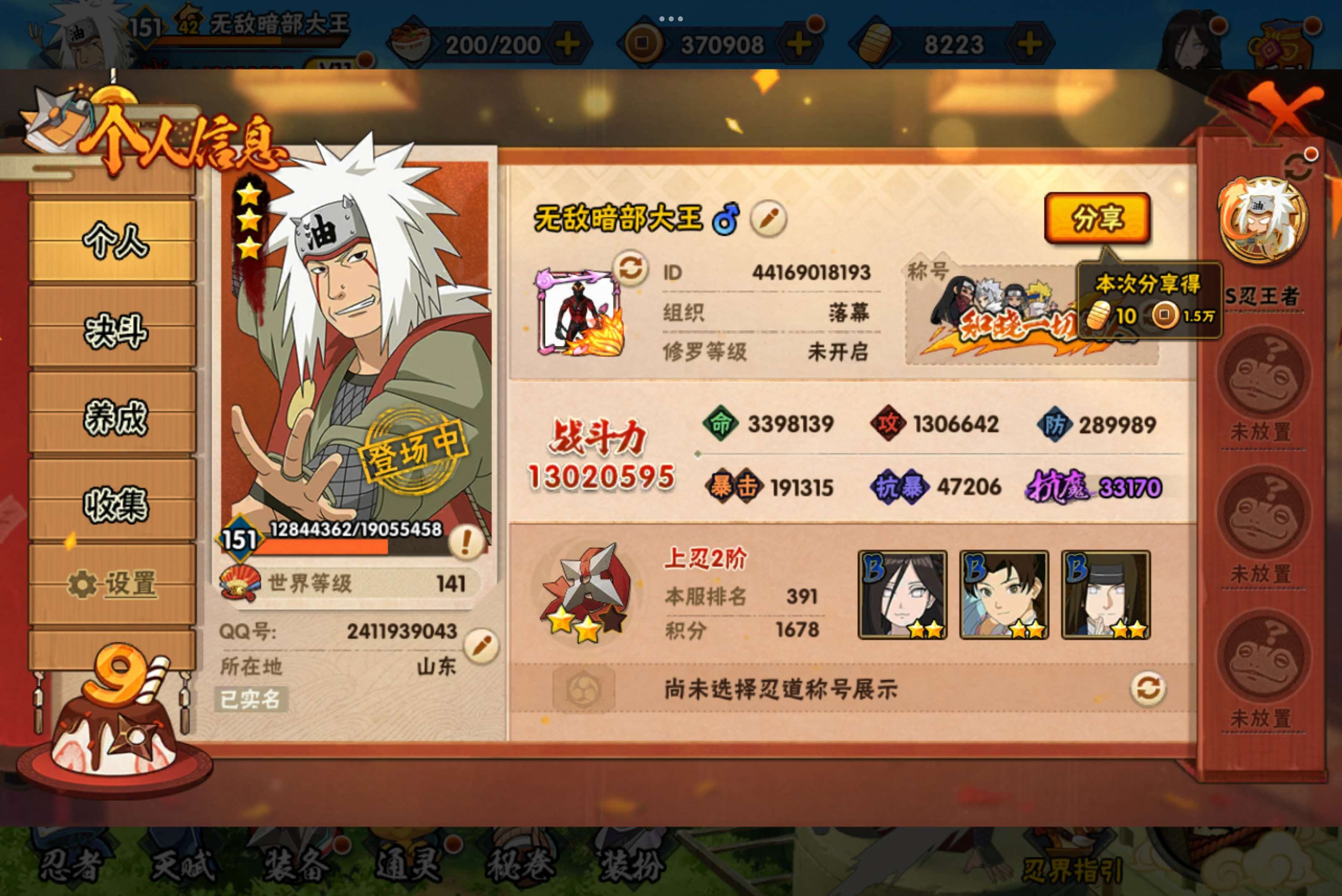 HYCMW318334火影忍者账号详情图6