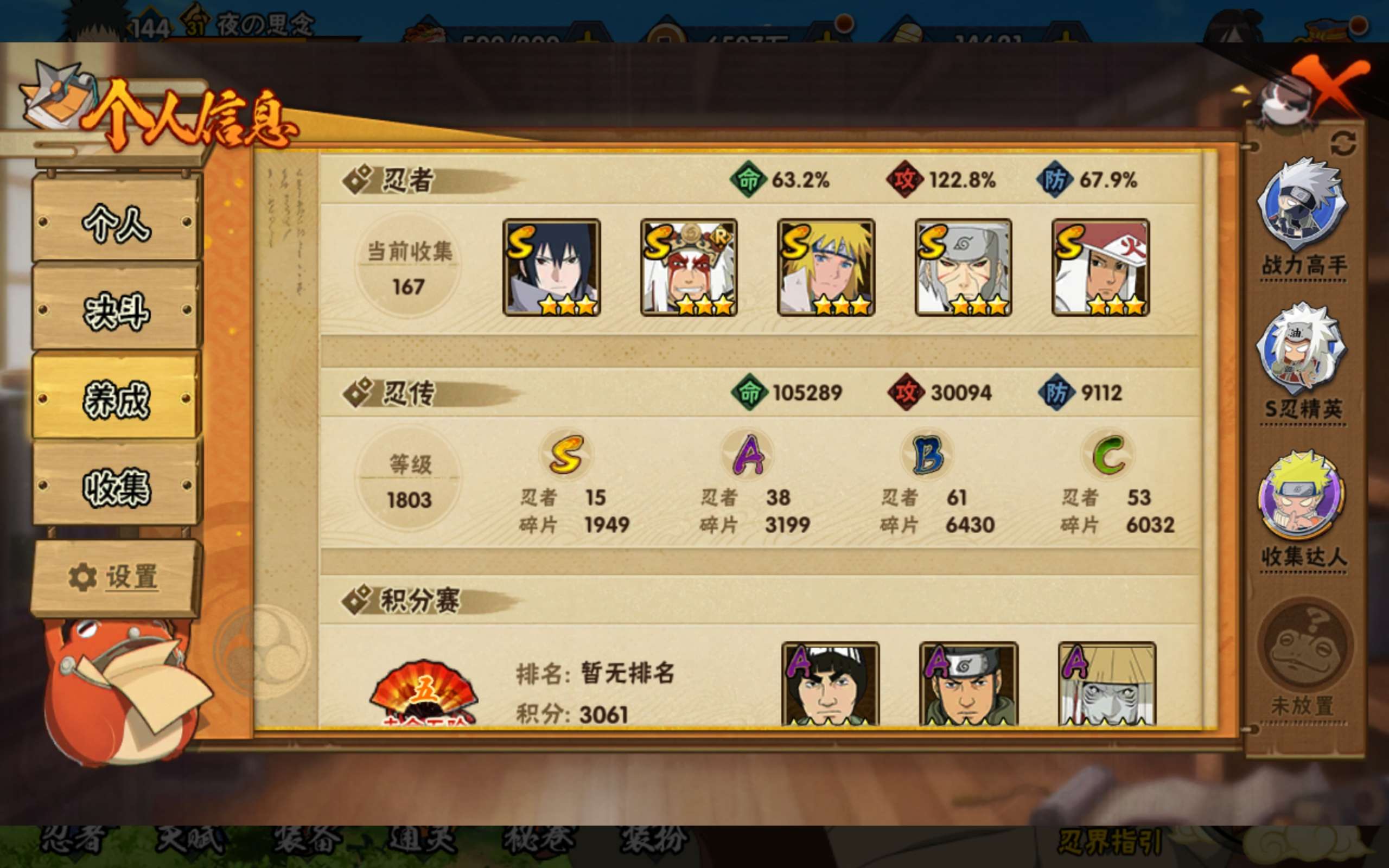 HYCMW318929火影忍者账号详情图10