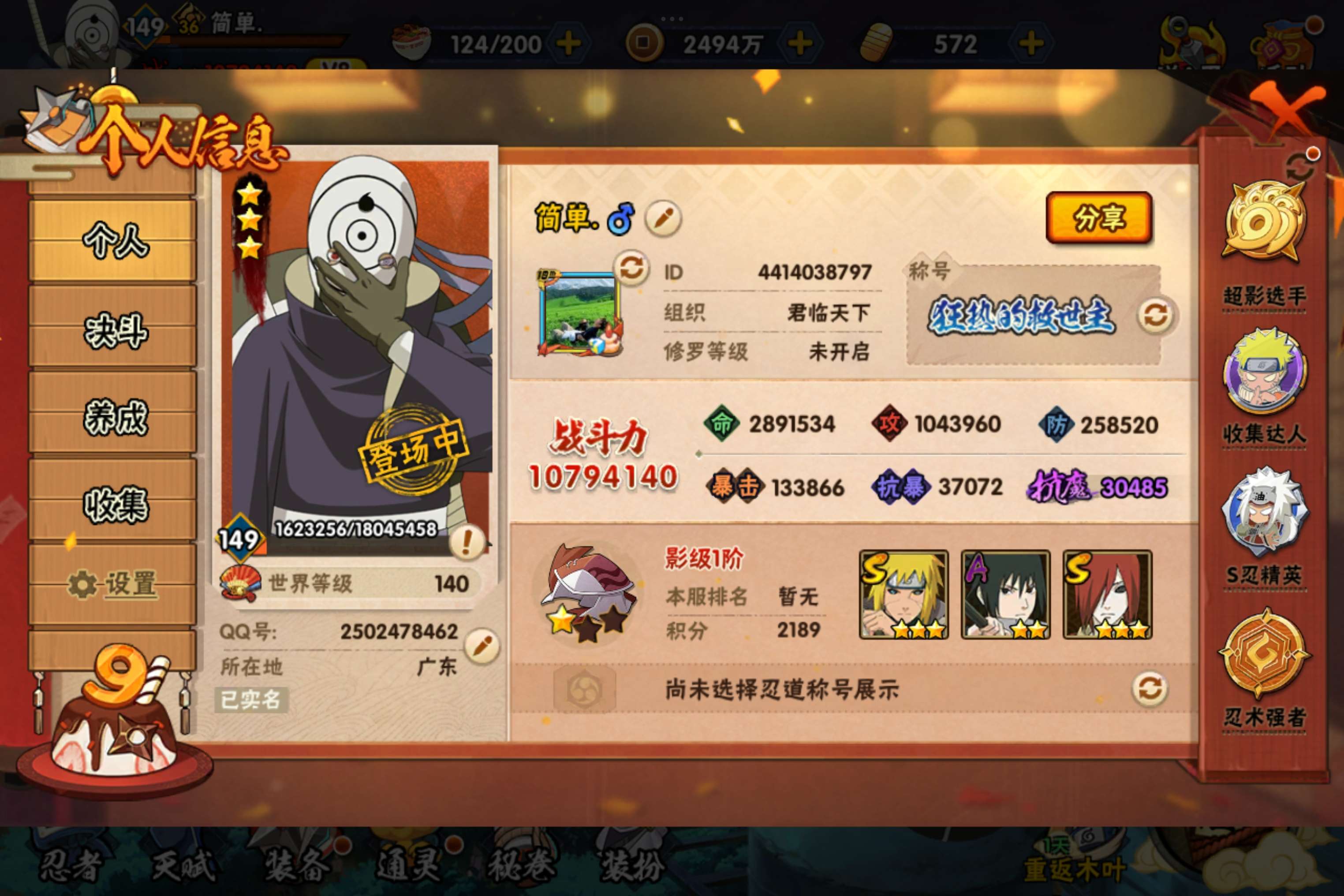 HYCMW318335火影忍者账号详情图6 HYCMW318335火影忍者账号详情图6